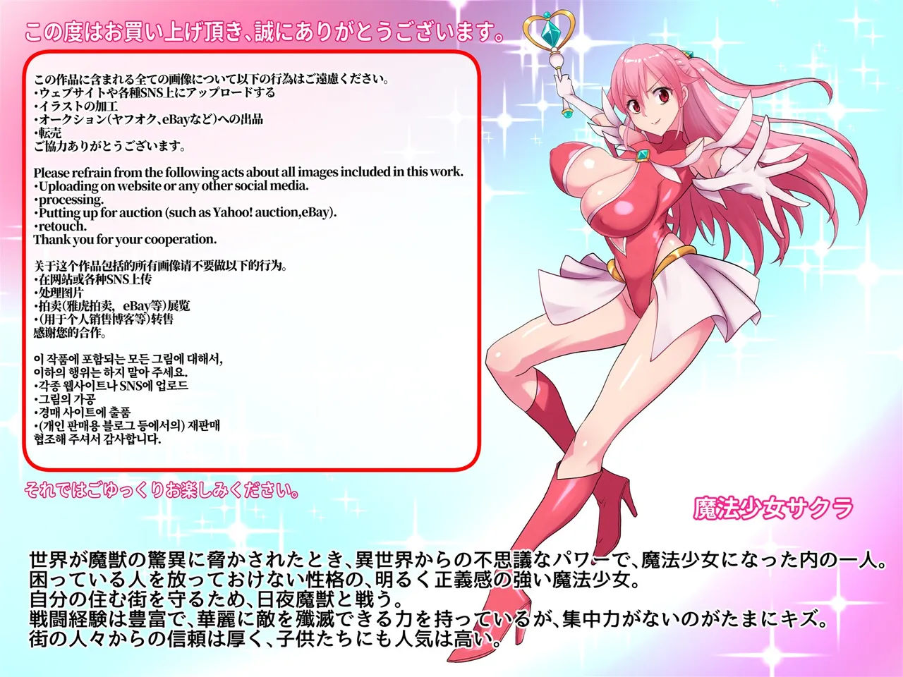 Magical Girl Sakura: Infinite Hell page 1 full