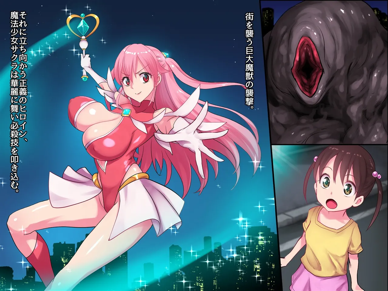 Magical Girl Sakura: Infinite Hell page 2 full