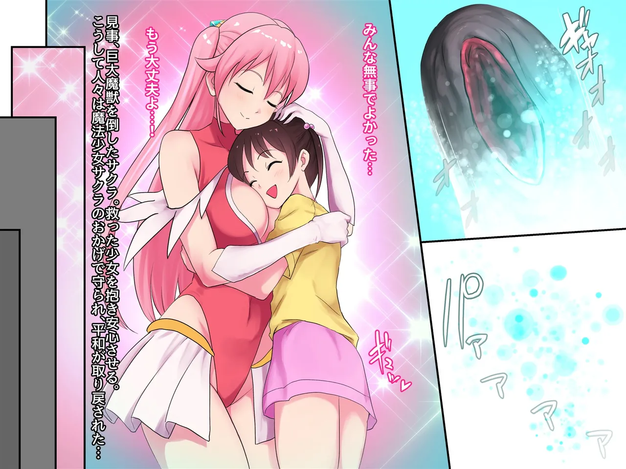 Magical Girl Sakura: Infinite Hell page 3 full