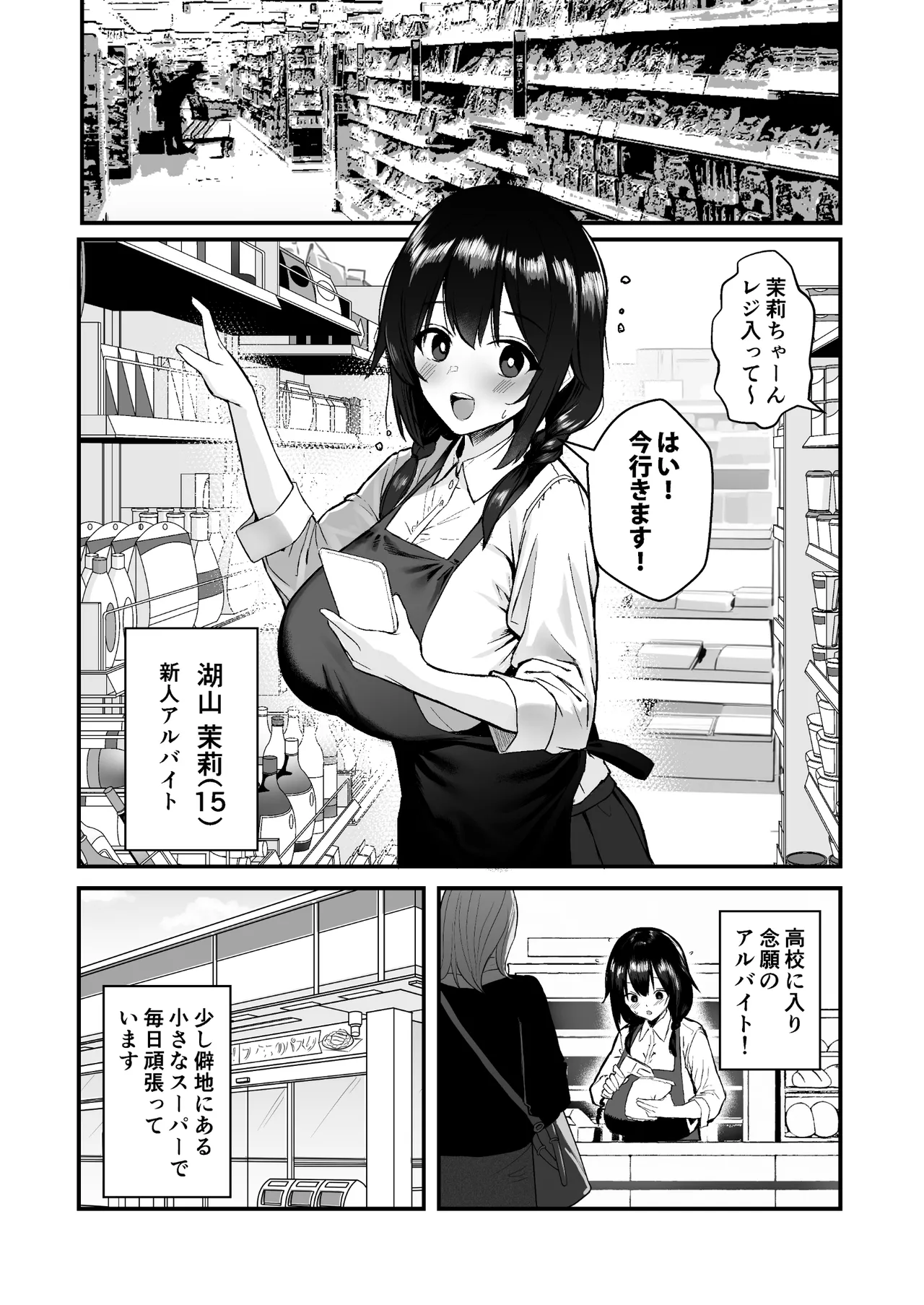 人生終了アルバイト〜巨乳少女はセクハラ店長に孕まされる〜 page 3 full