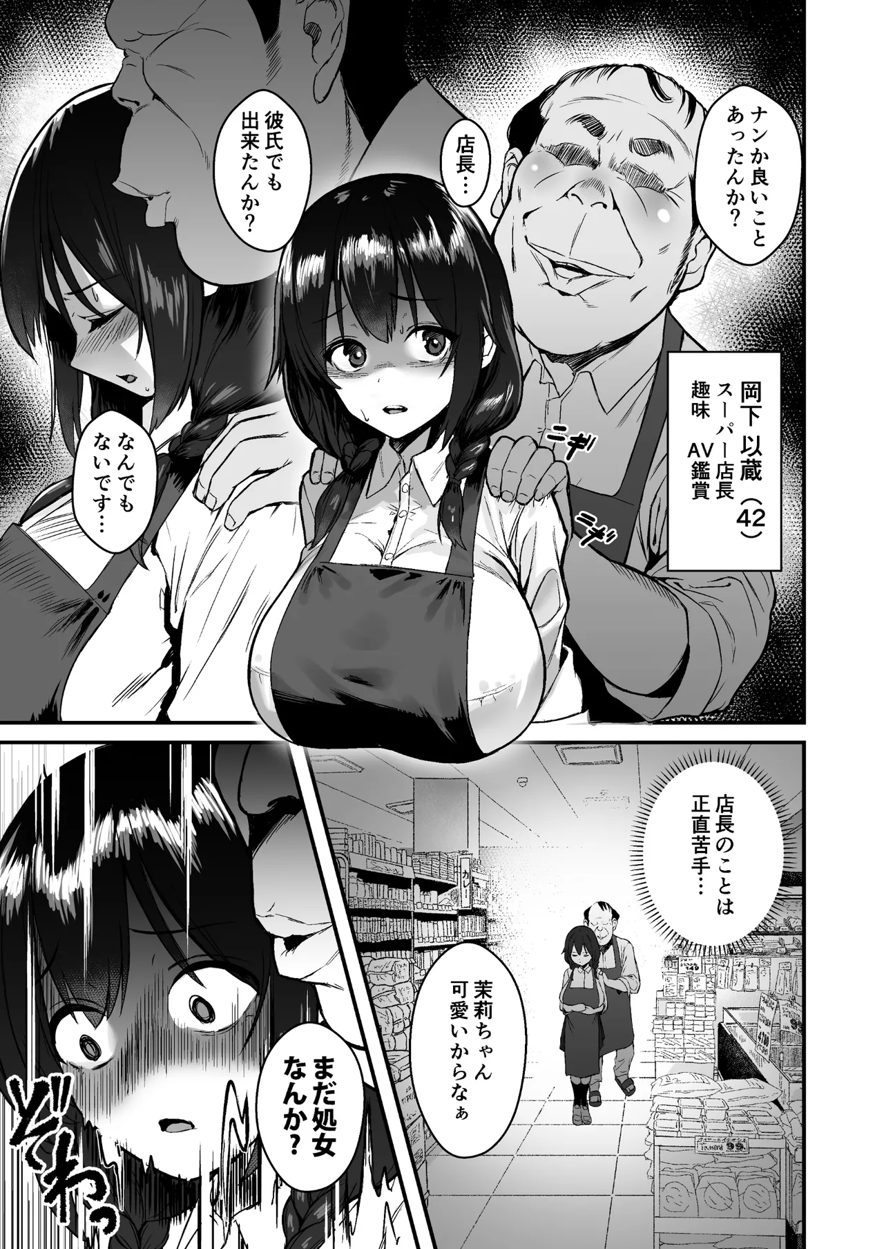 人生終了アルバイト〜巨乳少女はセクハラ店長に孕まされる〜 page 5 full