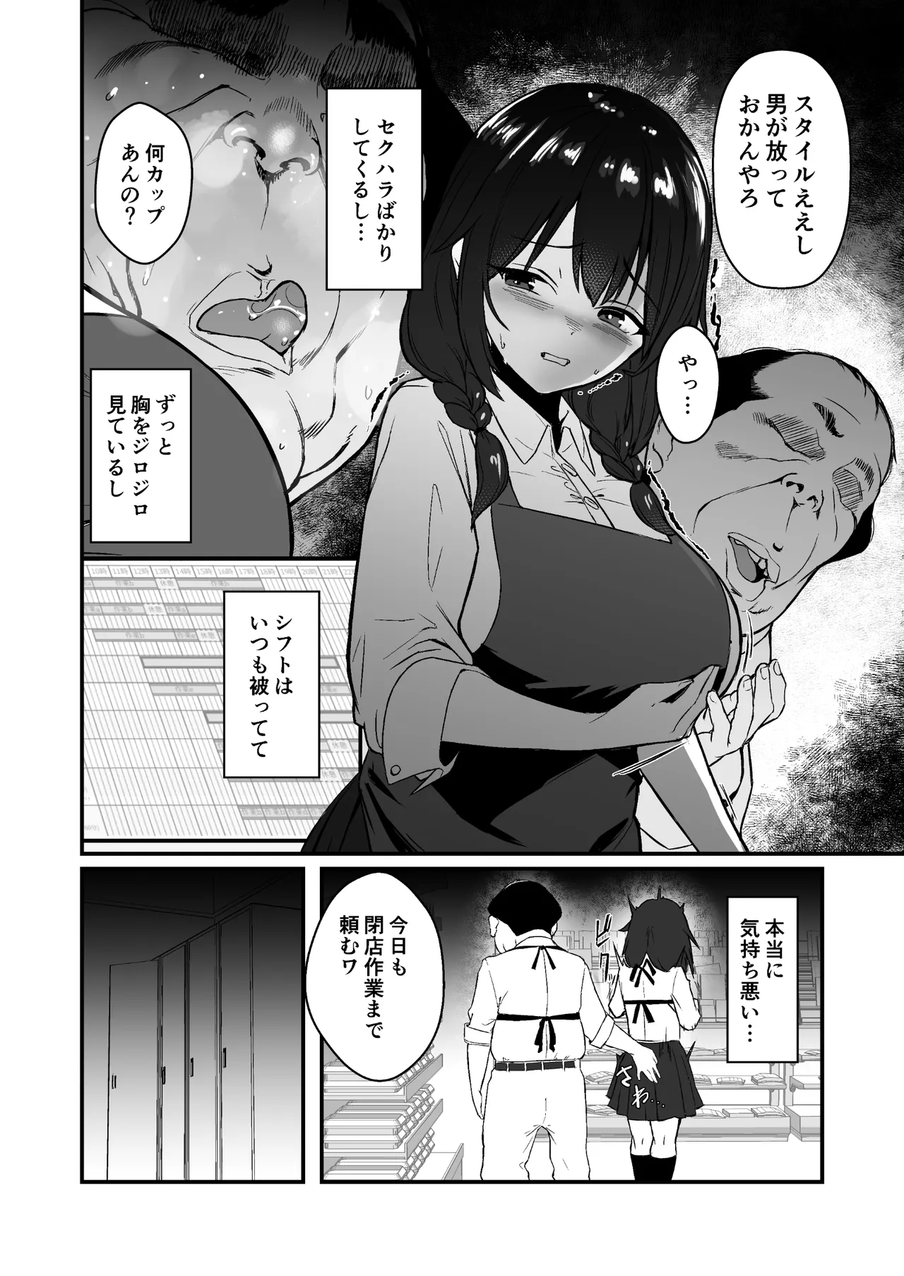 人生終了アルバイト〜巨乳少女はセクハラ店長に孕まされる〜 page 6 full