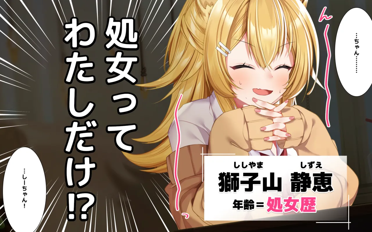 ケモミミ女の娘の性活事情 -獅子山静恵編 page 5 full