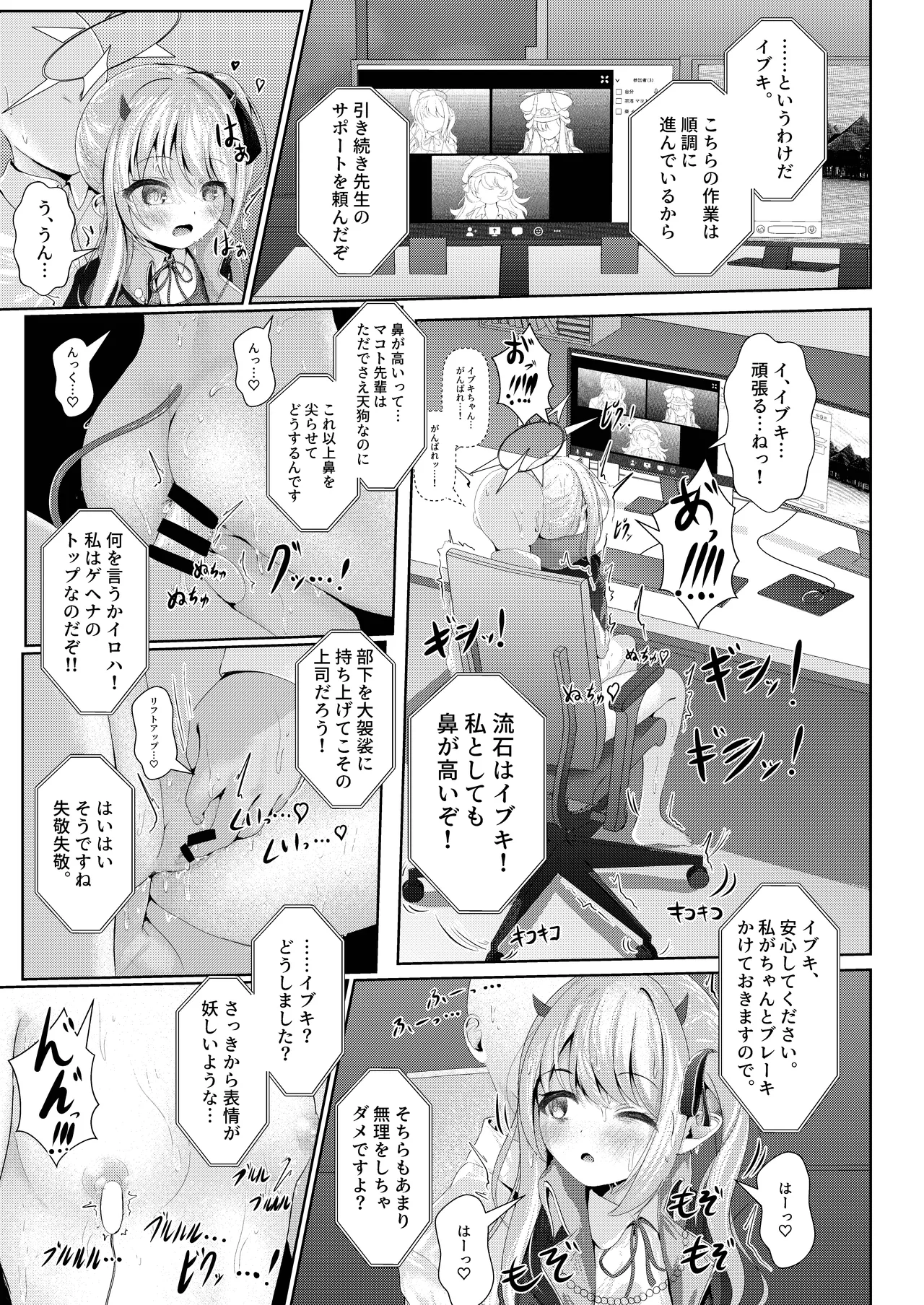 Ibuki mama To oMAMAgoto!! -Episode of S.C.H.A.L.E- page 3 full