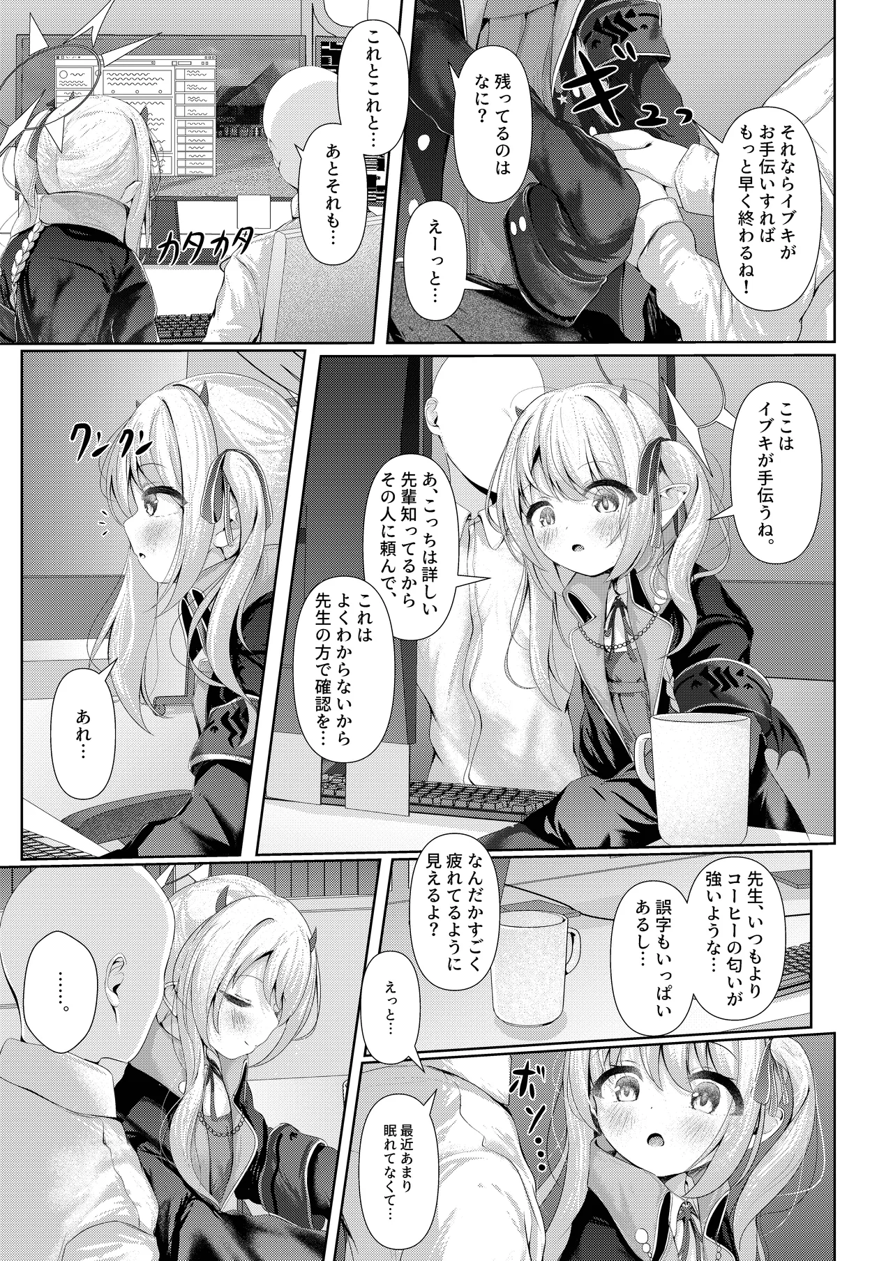 Ibuki mama To oMAMAgoto!! -Episode of S.C.H.A.L.E- page 7 full