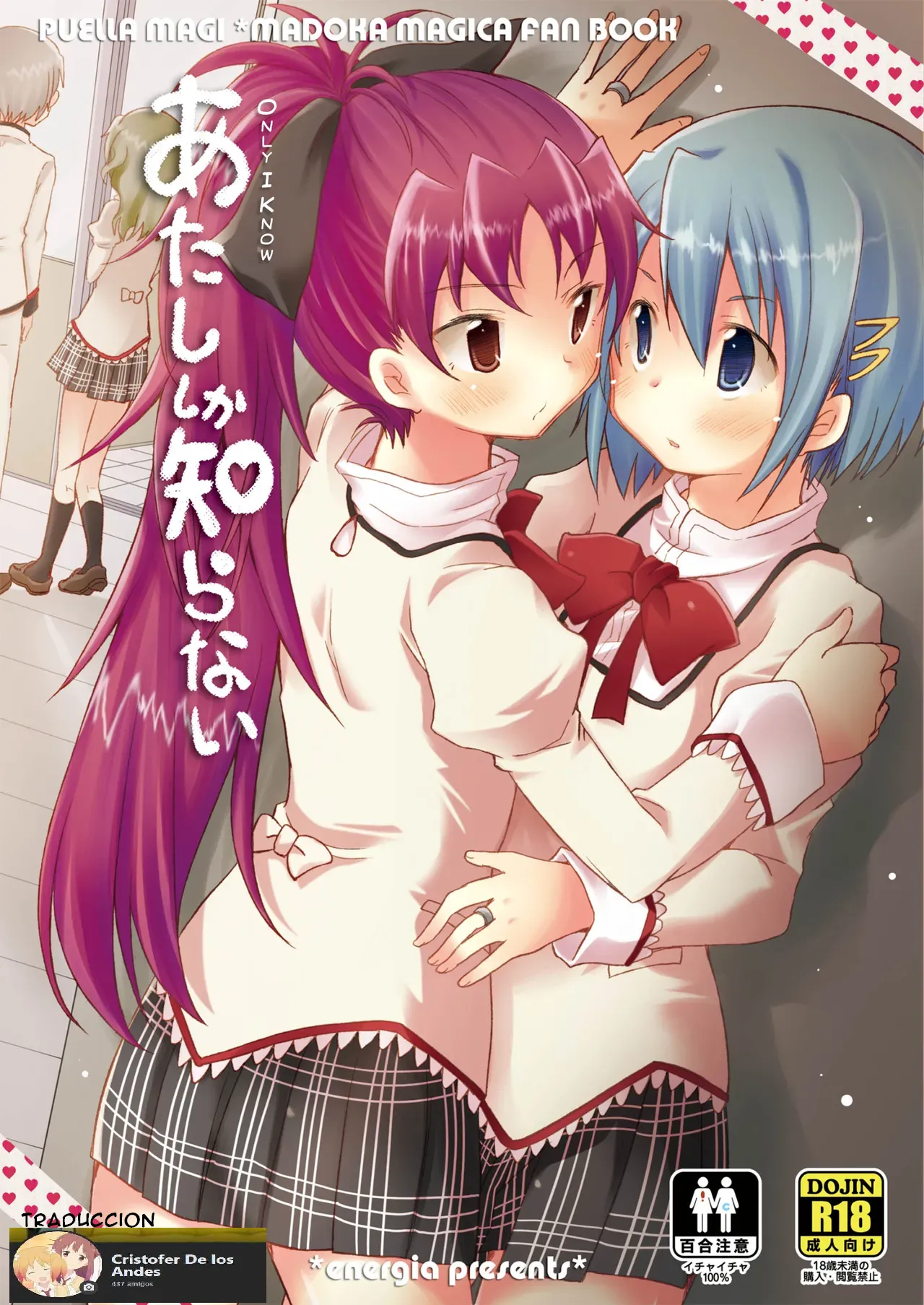 Atashi shika Shiranai | Only I Know page 1 full