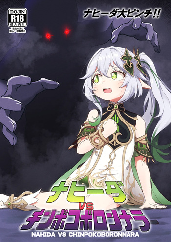 Nahida VS Chinpokoboronnara cover