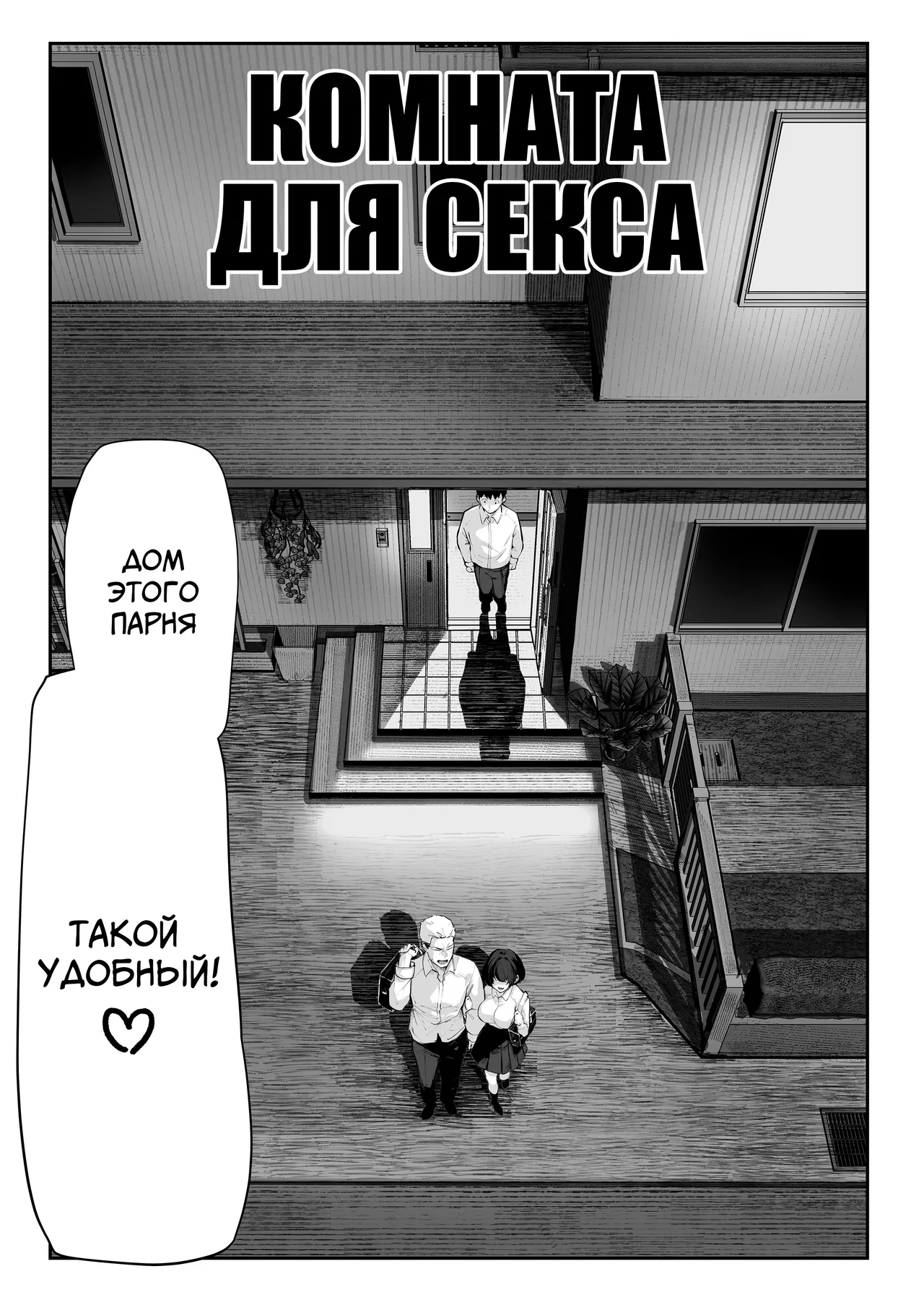 Yaribeya | Комната для секса page 9 full