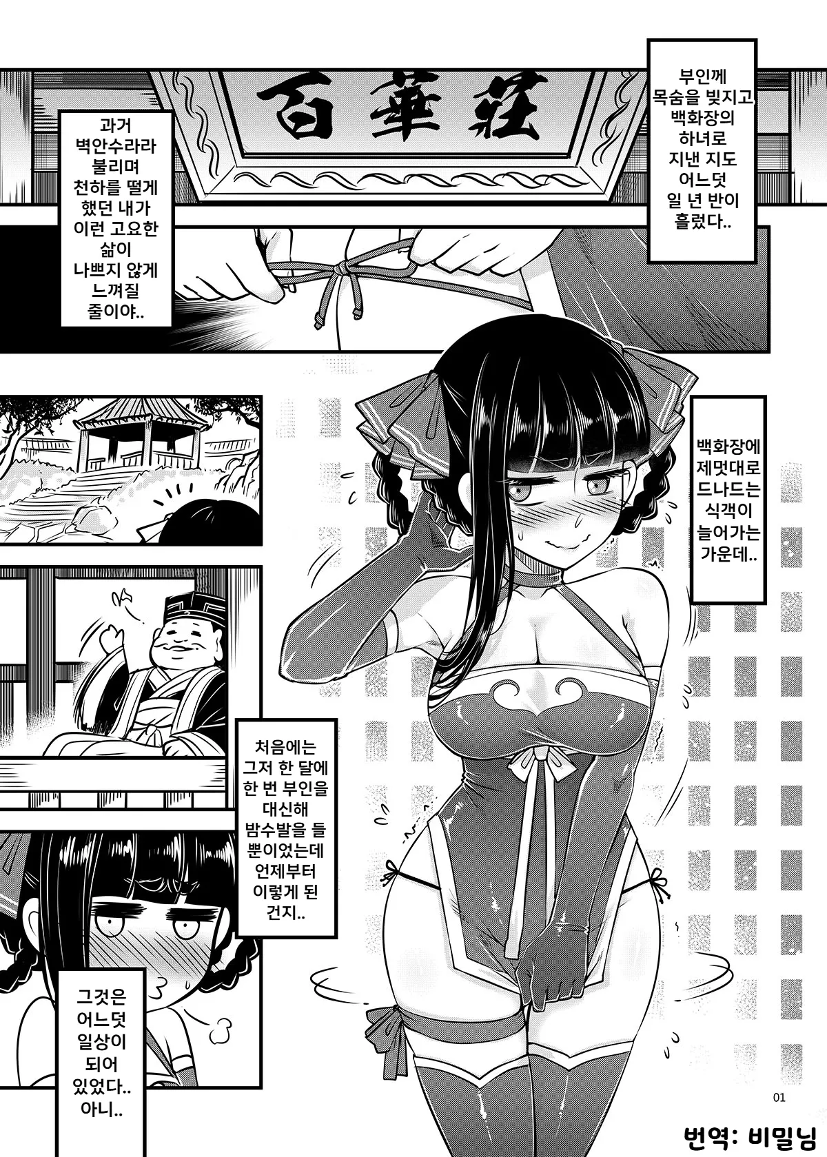 Hyakkasou13 | 백화장 13 《벽안수라의 마지막 긍지》 page 2 full