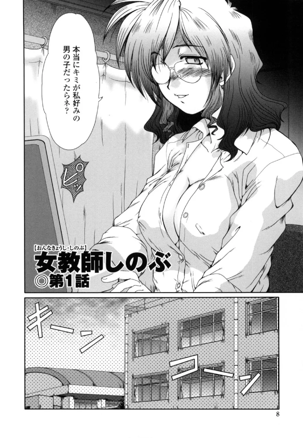 Onna Kyoushi Shinobu page 6 full