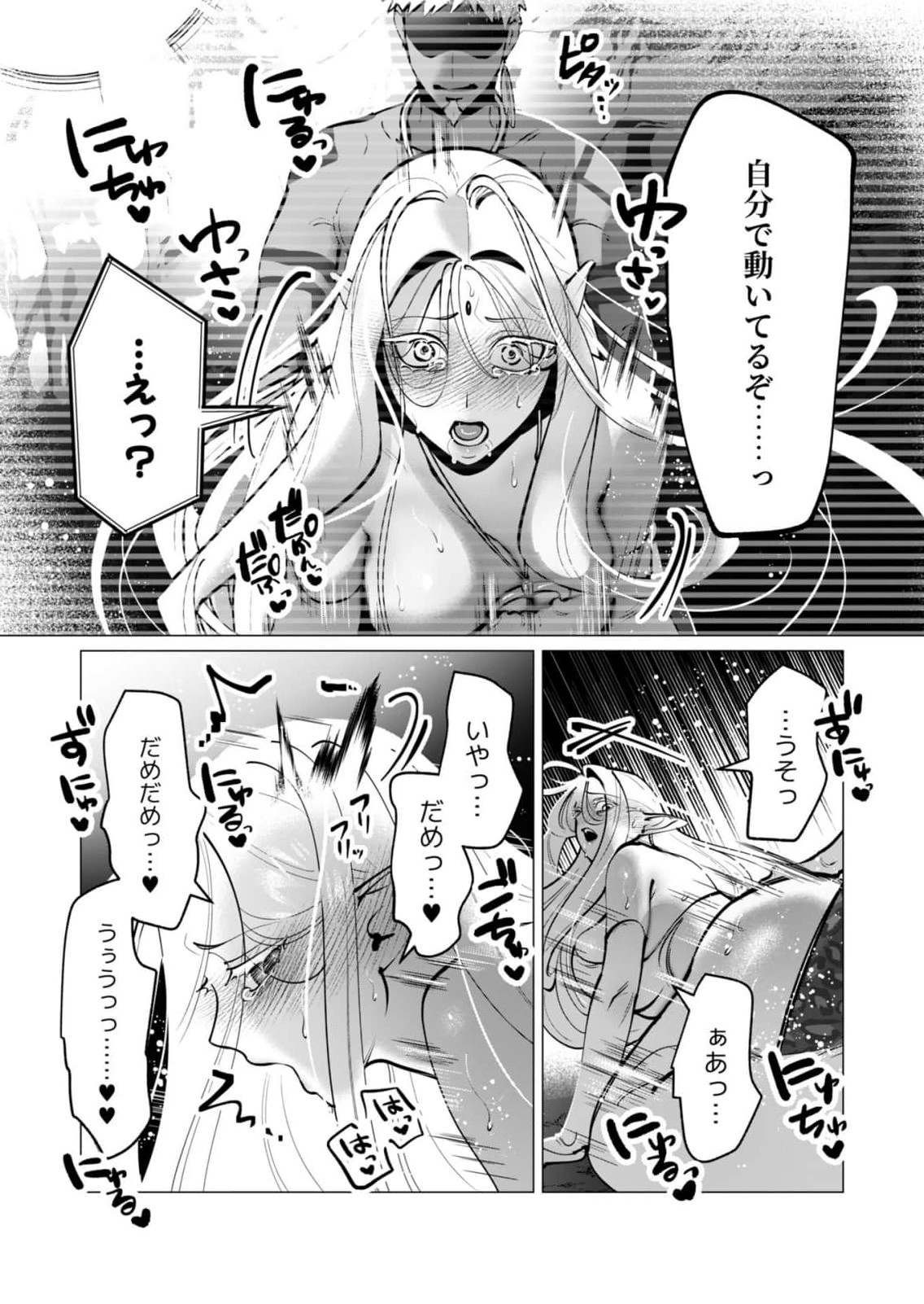 Yuusha-sama wa Houshuu ni Hitozuma wo go Kibou desu chapter 42 page 7 full