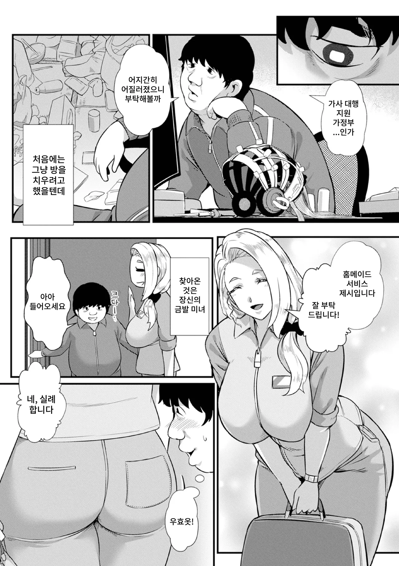 Hōmeido no Jeshī-san page 3 full