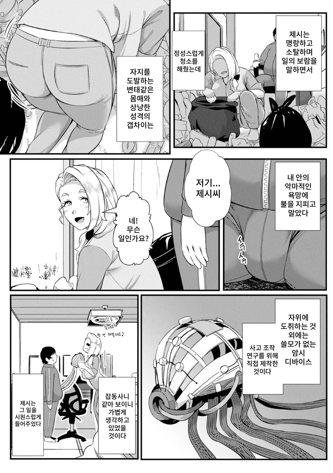 Hōmeido no Jeshī-san page 4 full