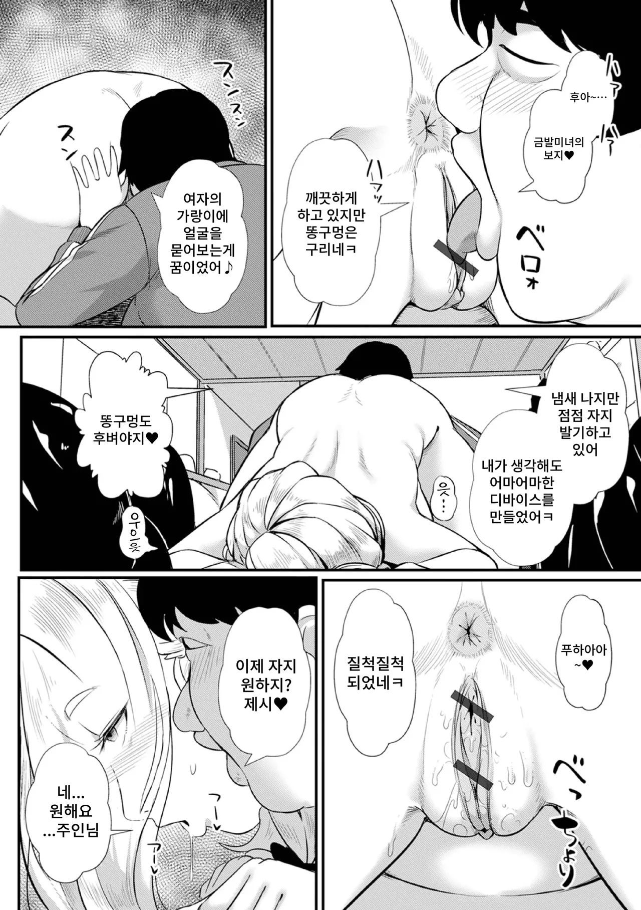 Hōmeido no Jeshī-san page 7 full