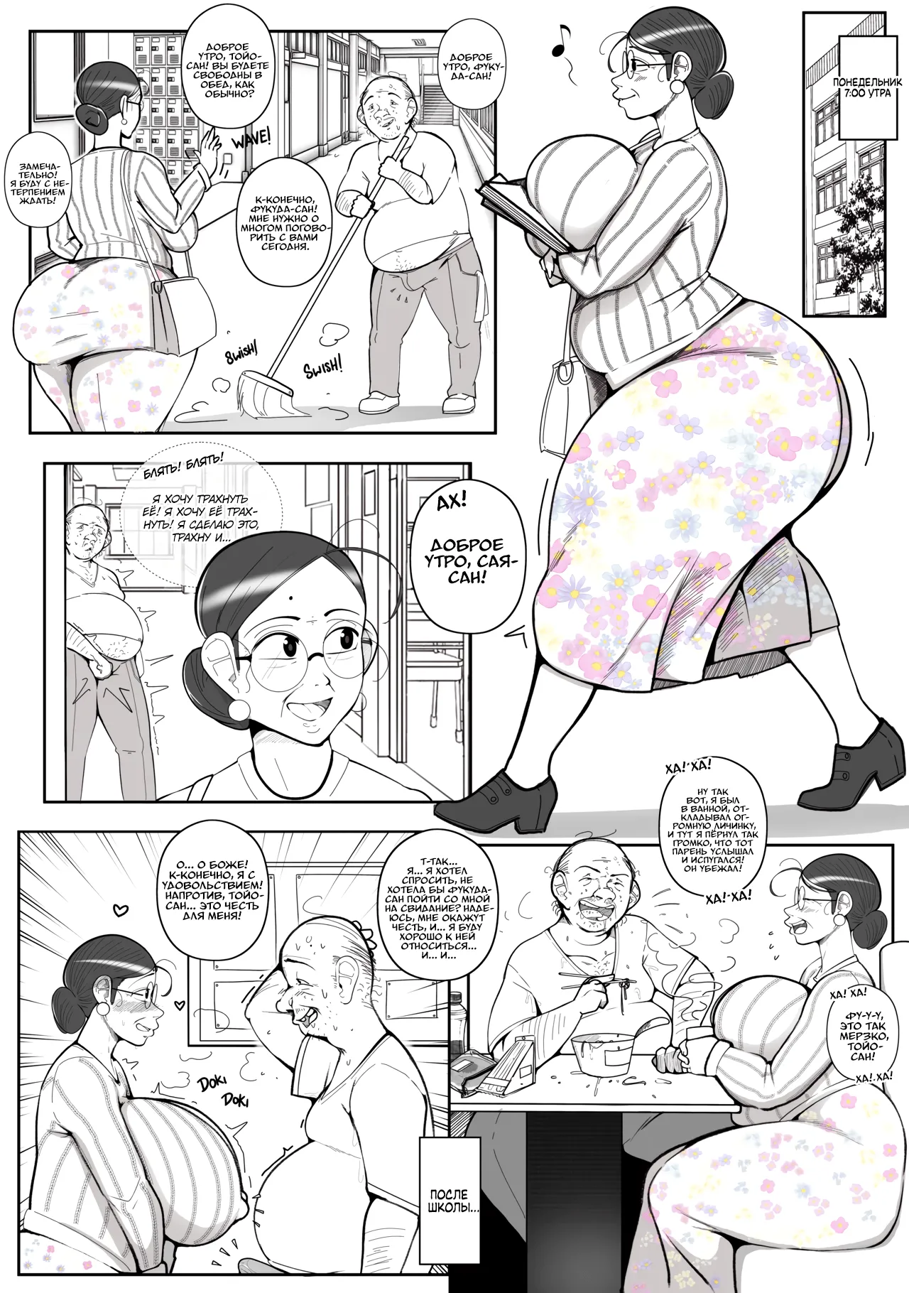 Kind Teacher Fukuda-san | Добрая учительница Фукуда-сан page 1 full