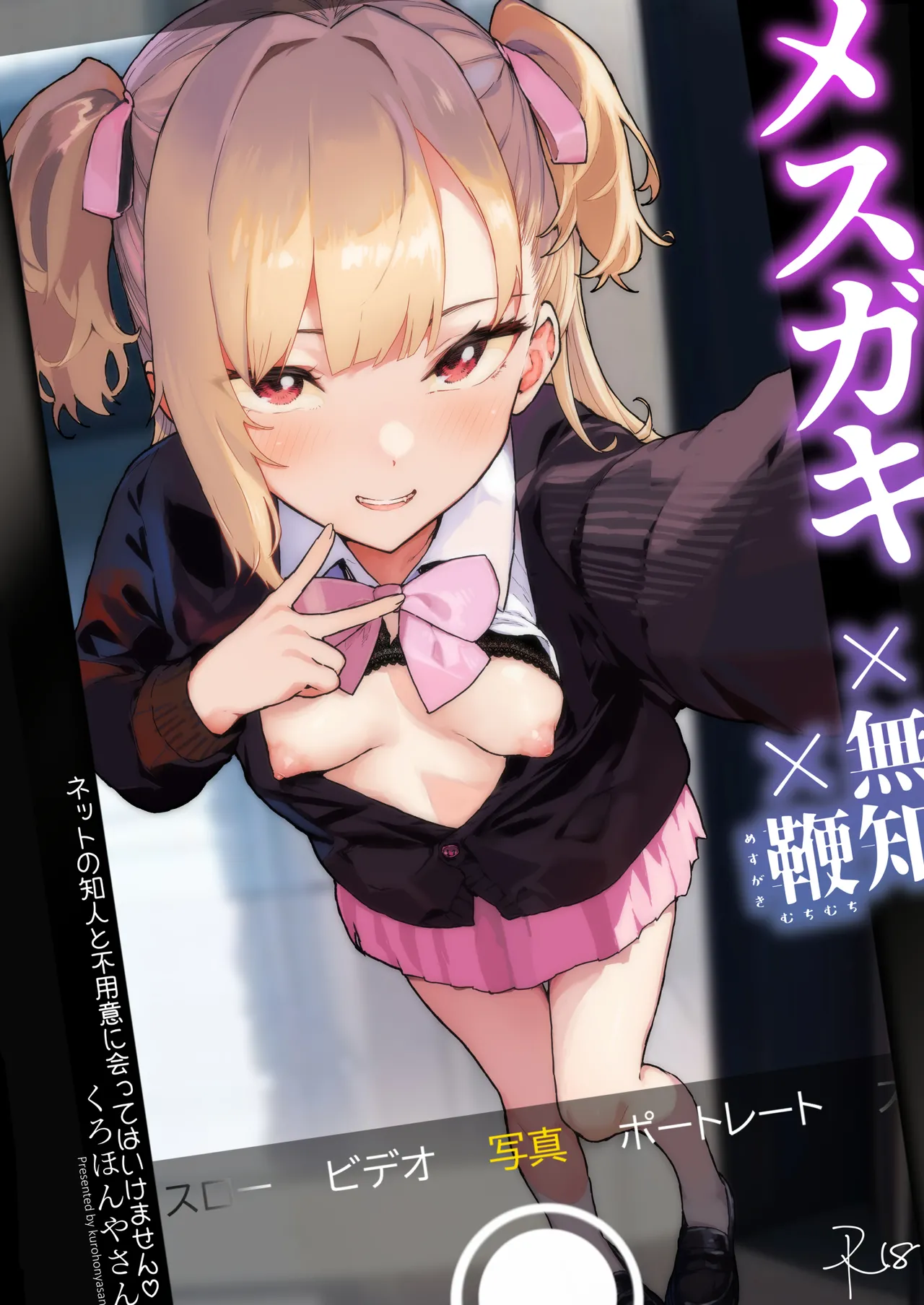 Mesugaki Muchi Muchi | Ignorant Plump Bratty Girl page 1 full