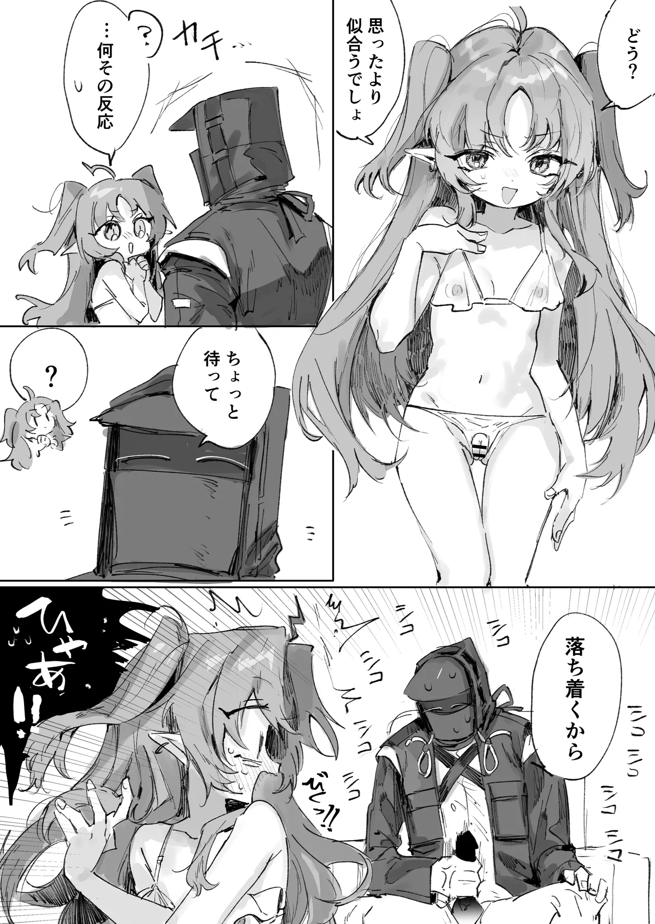 テンニンカとドクター page 1 full