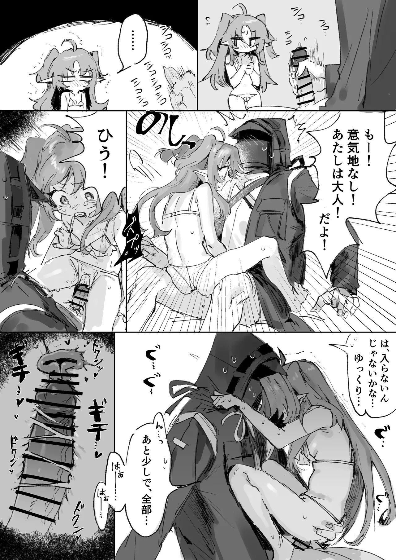 テンニンカとドクター page 2 full