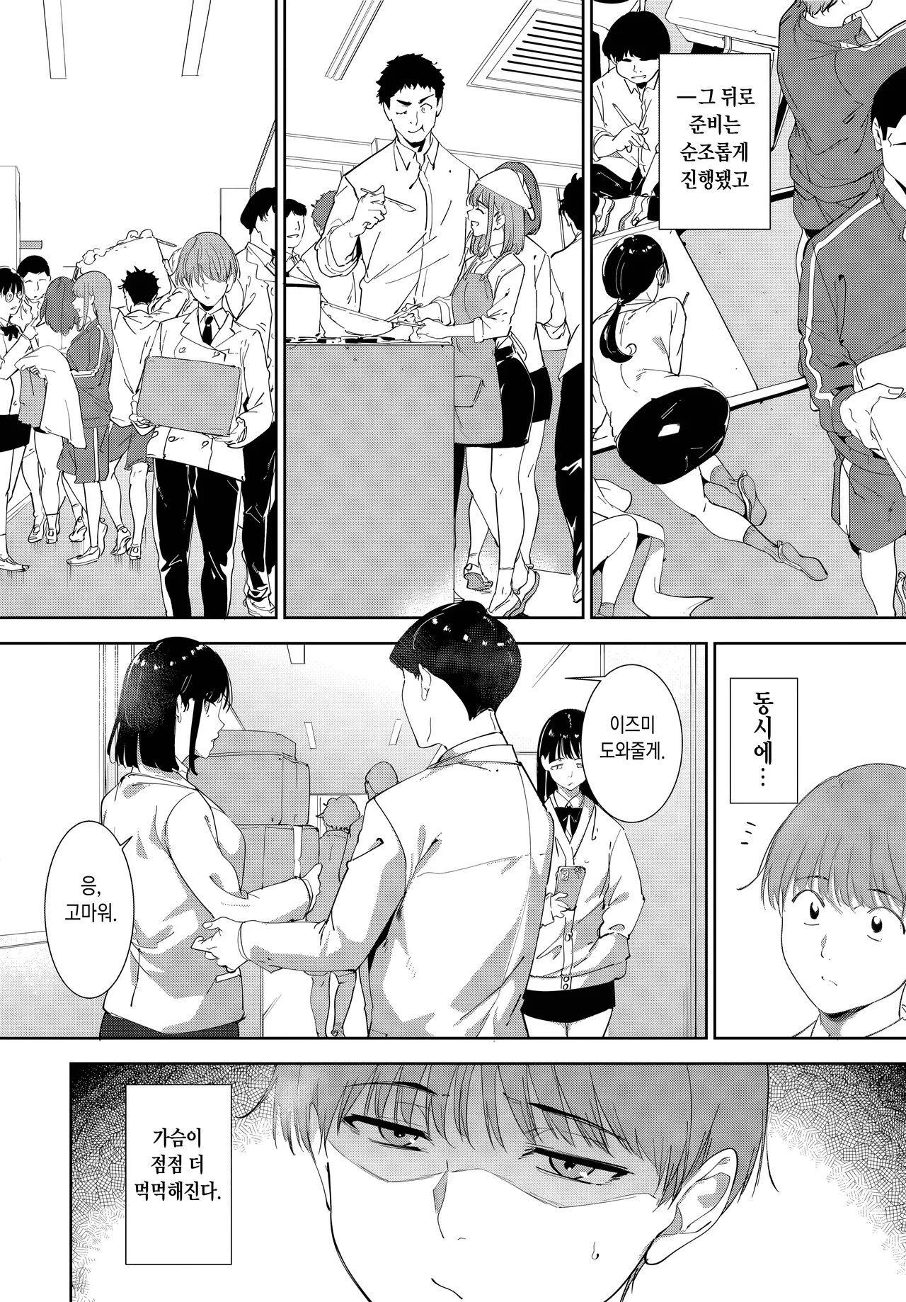 Routine 4 | 루틴 4 page 10 full