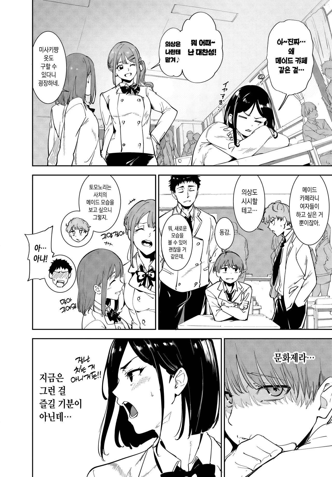 Routine 4 | 루틴 4 page 2 full