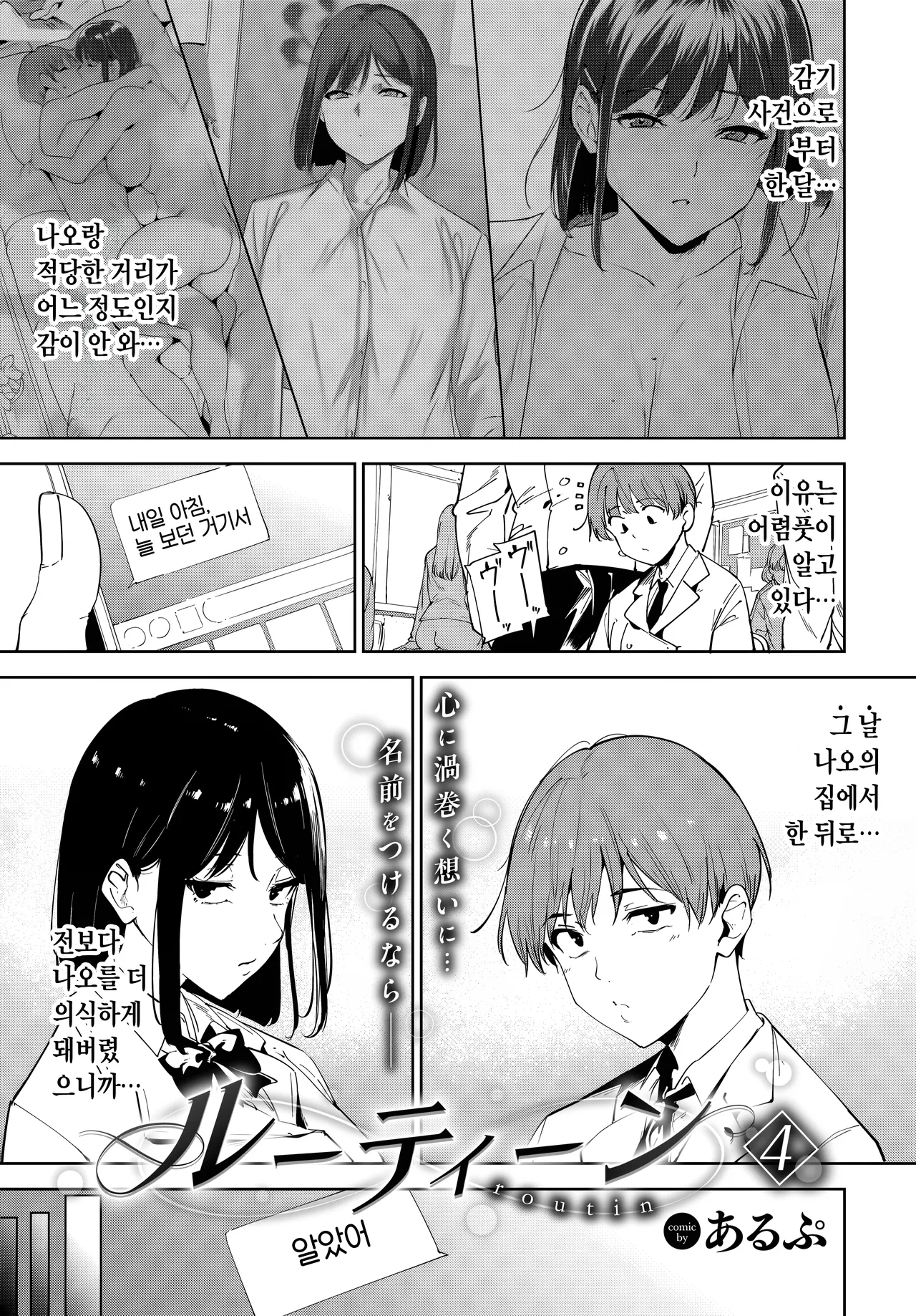 Routine 4 | 루틴 4 page 3 full