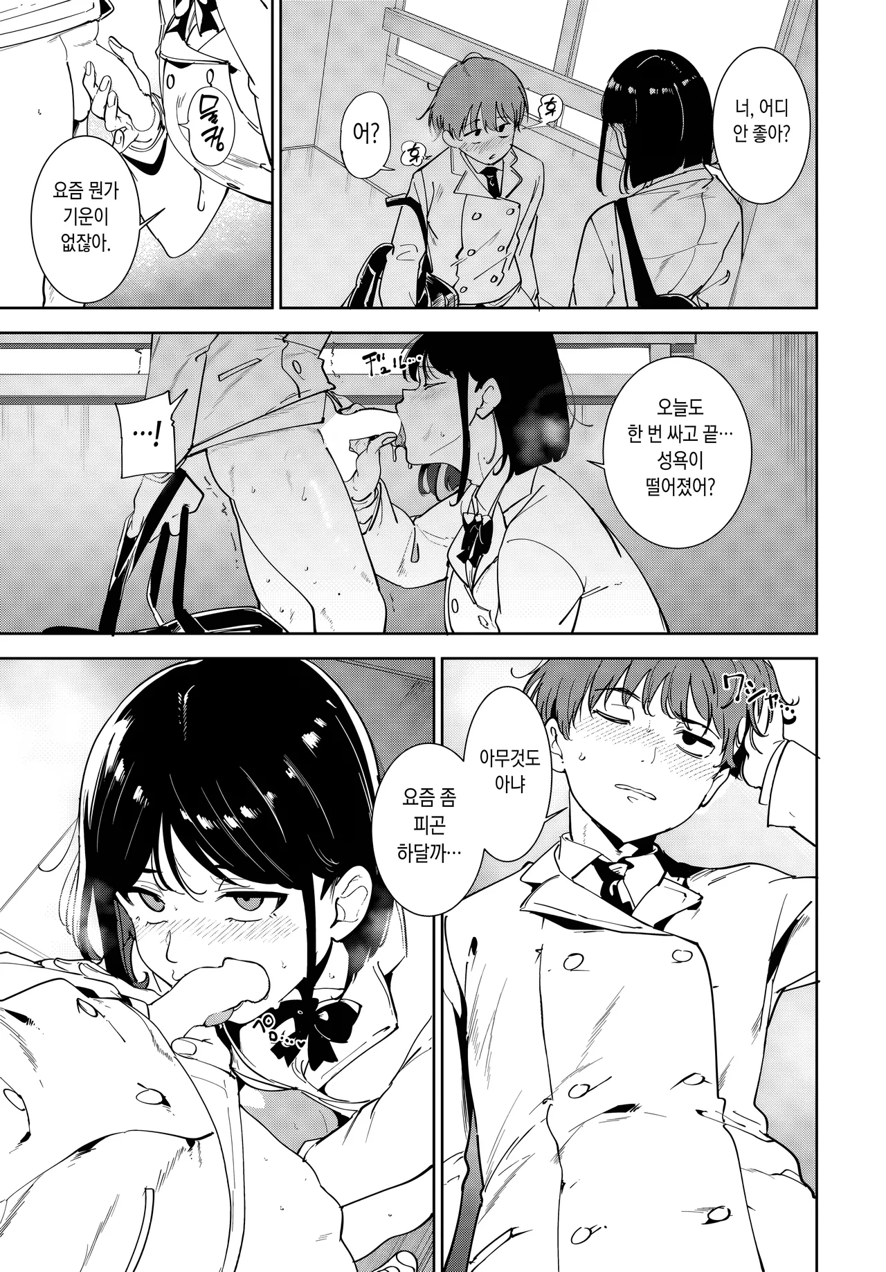 Routine 4 | 루틴 4 page 5 full