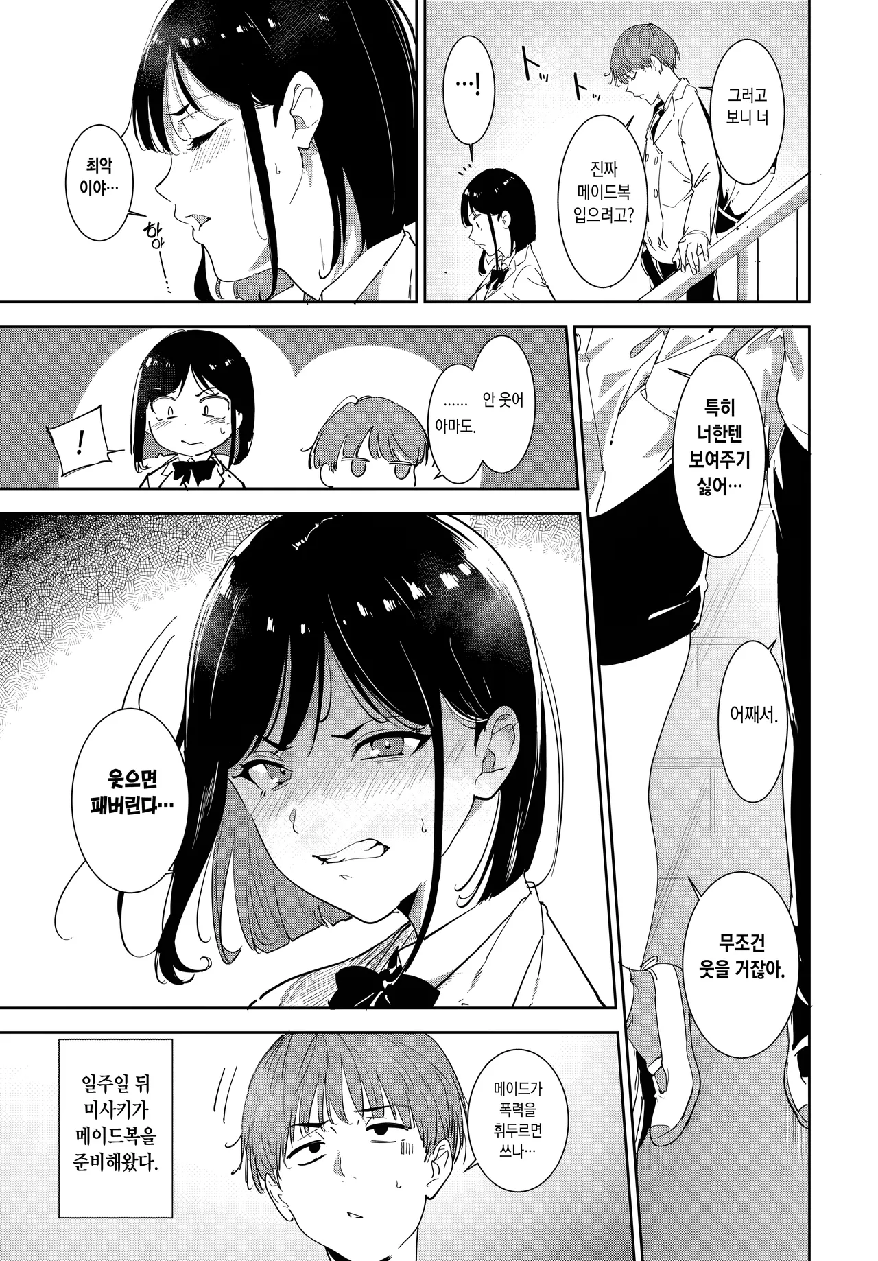 Routine 4 | 루틴 4 page 7 full