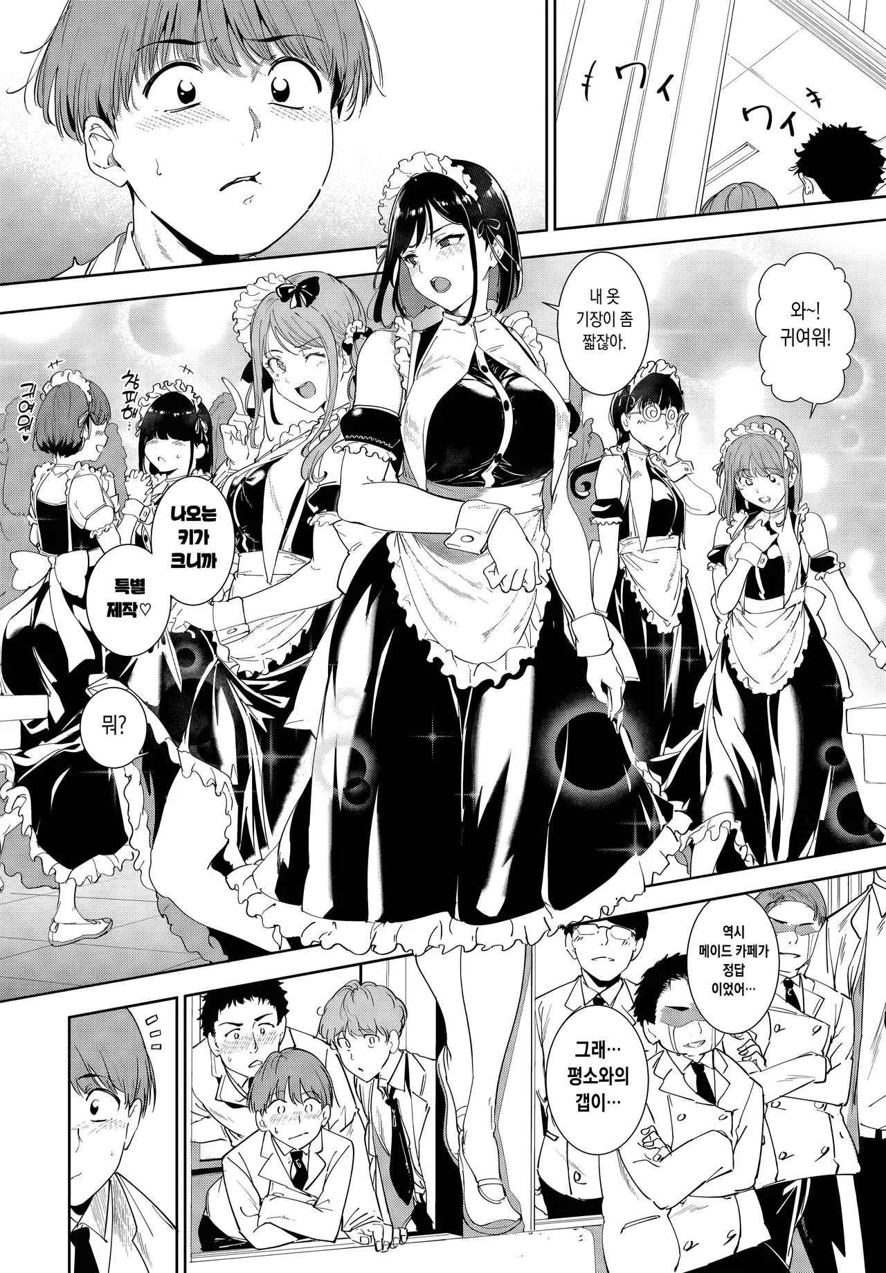 Routine 4 | 루틴 4 page 8 full