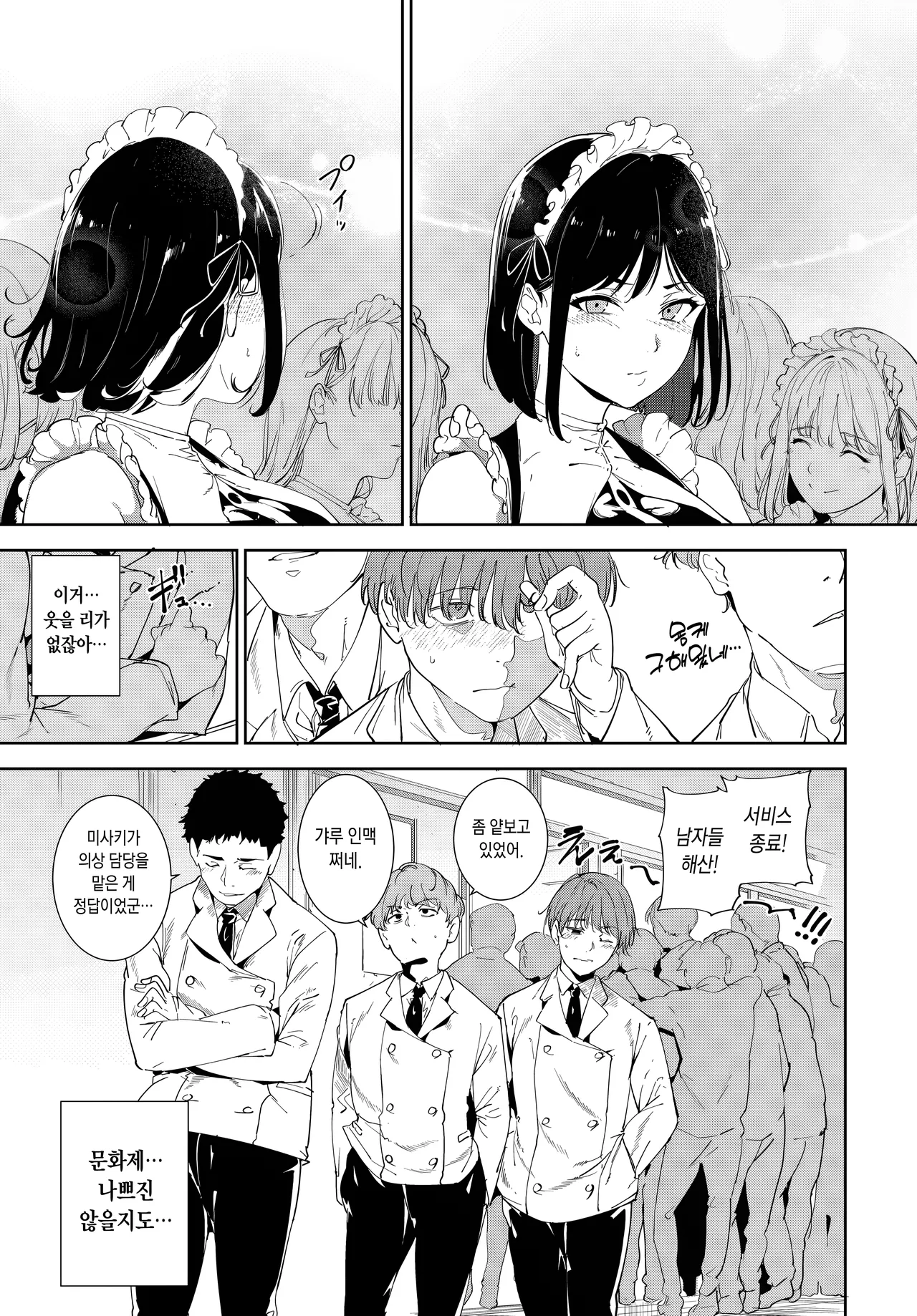 Routine 4 | 루틴 4 page 9 full