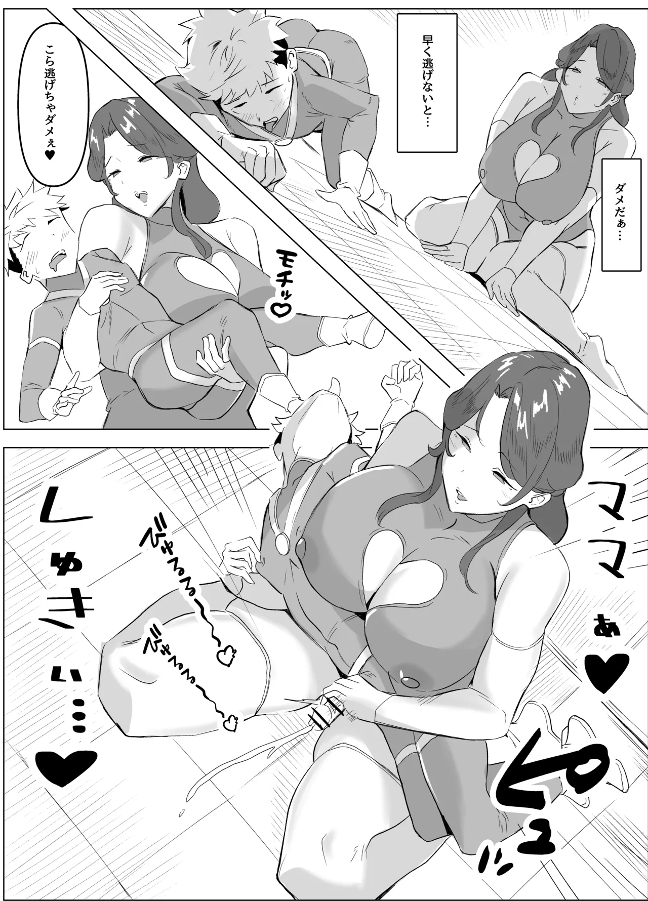 どスケベ熟女おっぱい怪人のマゾヒーロー搾り page 8 full