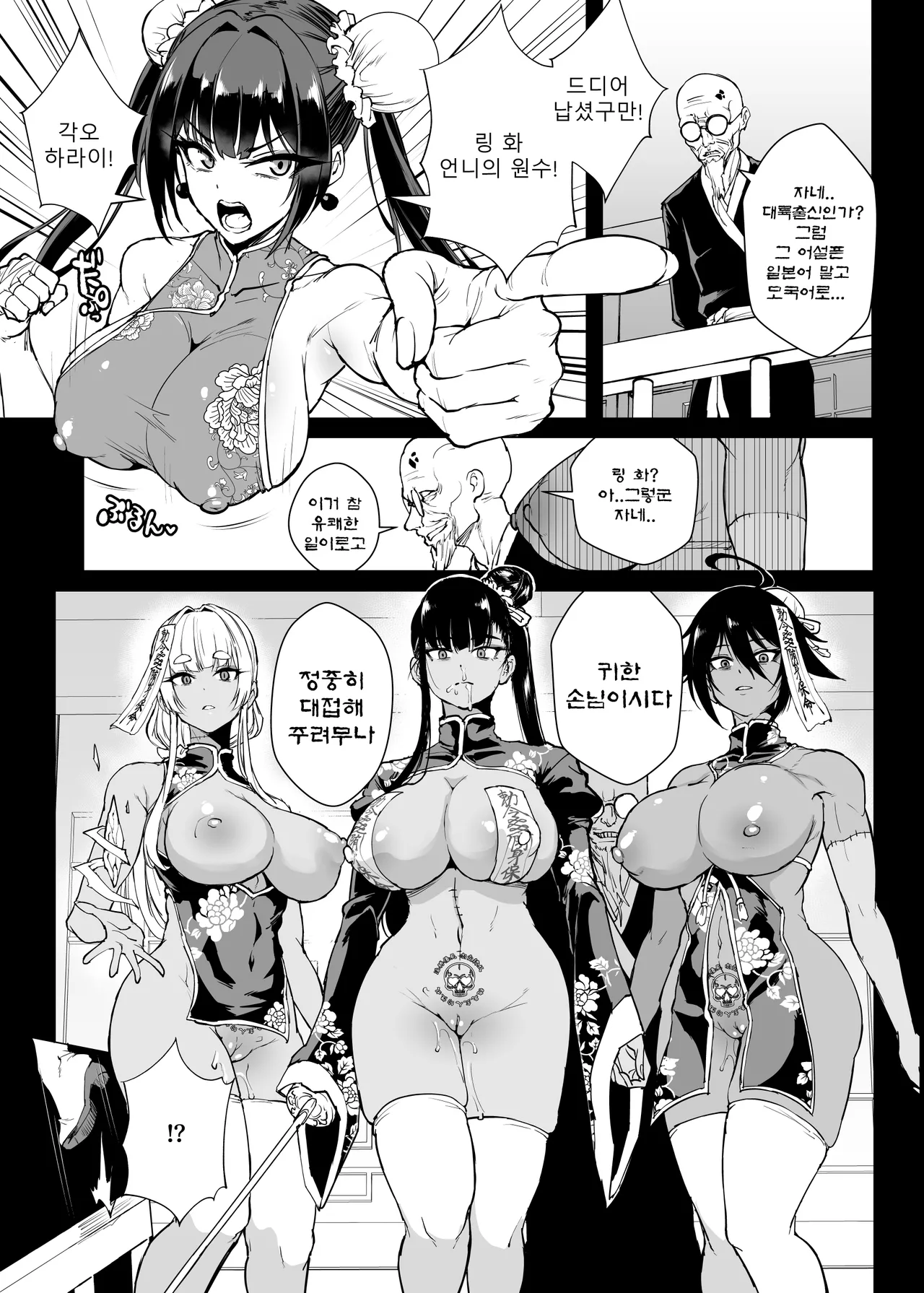 JK퇴마부 season 5 강시 편 page 8 full