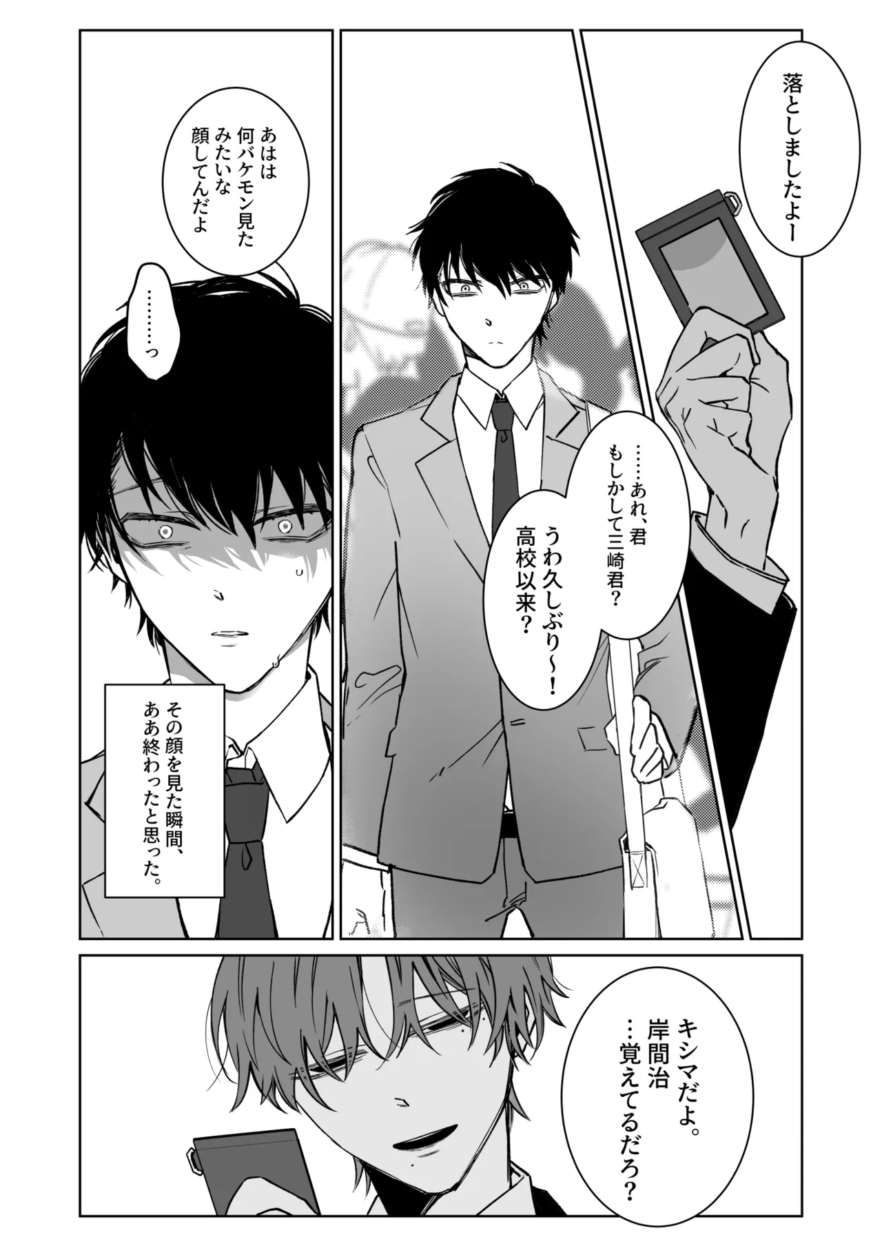 Kimi no Tamenara Ikura demo page 3 full