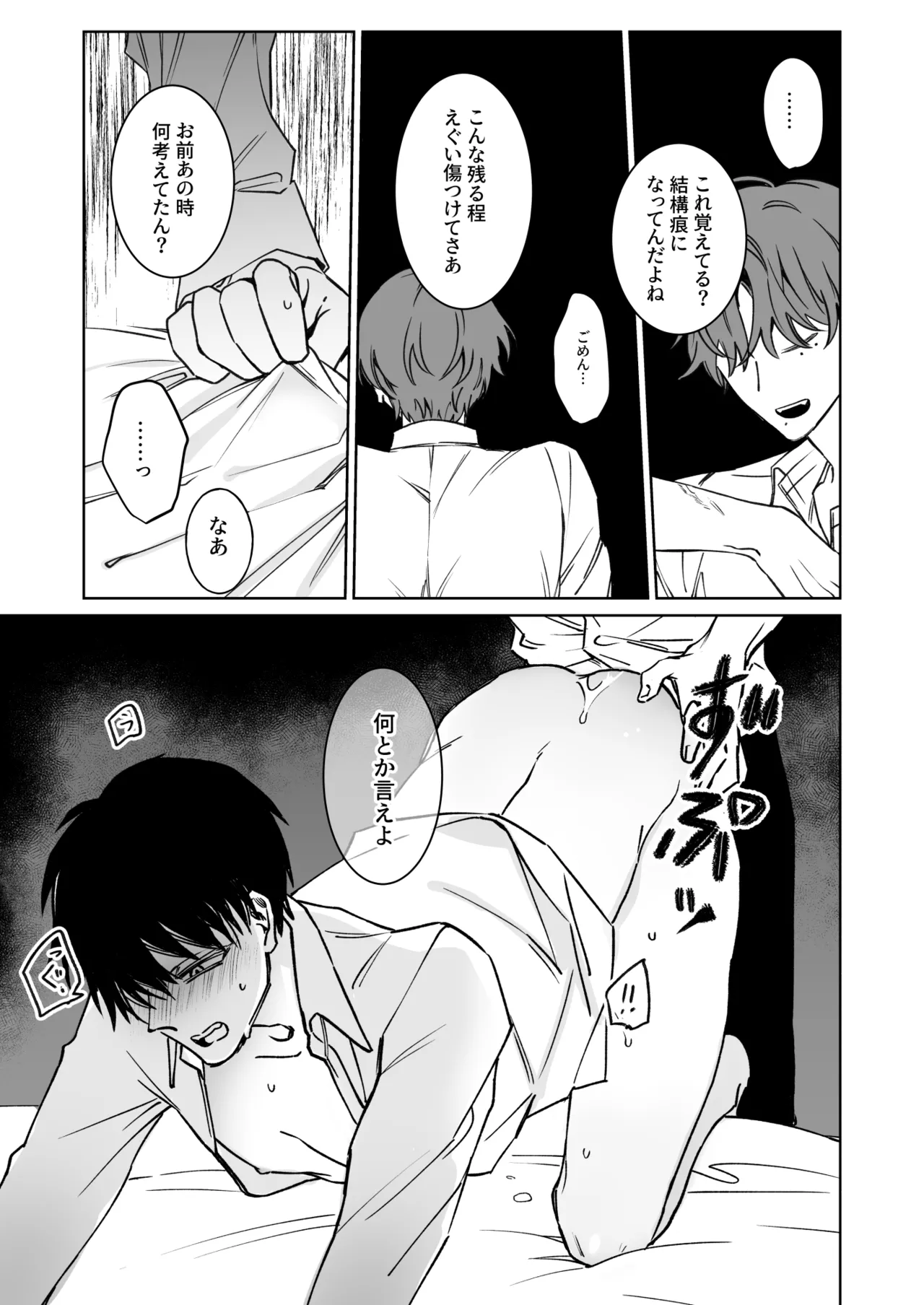 Kimi no Tamenara Ikura demo page 8 full