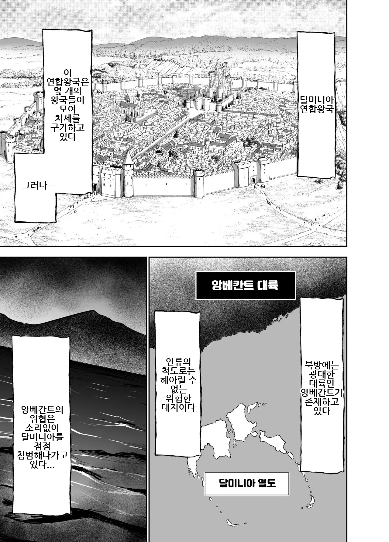 Dluminia Oukoku Monogatari 「Onna-Shogun no Zetsubo no Netsubo」｜달미니아 왕국 이야기 「여장군의 절망의 열망」 page 3 full