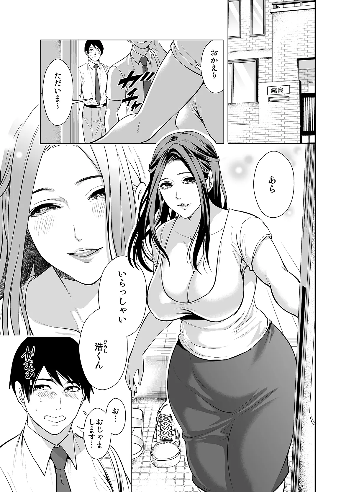 友達の母親が俺にだけエロい page 5 full