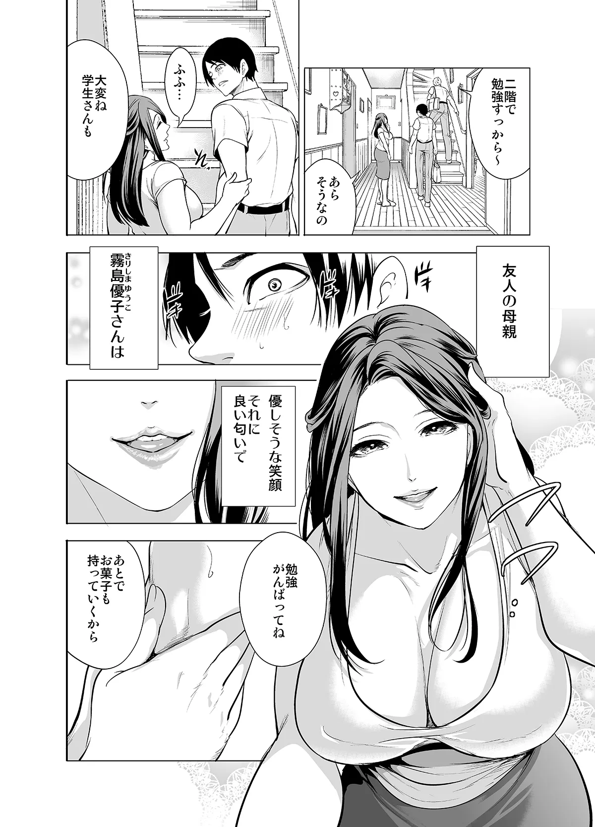 友達の母親が俺にだけエロい page 6 full