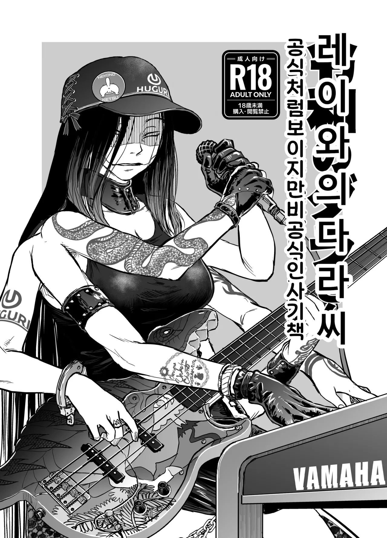 Reiwa no Dara-san Koushiki no You de Hikoushiki na Inchiki Hon page 1 full