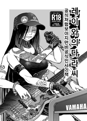 Reiwa no Dara-san Koushiki no You de Hikoushiki na Inchiki Hon cover