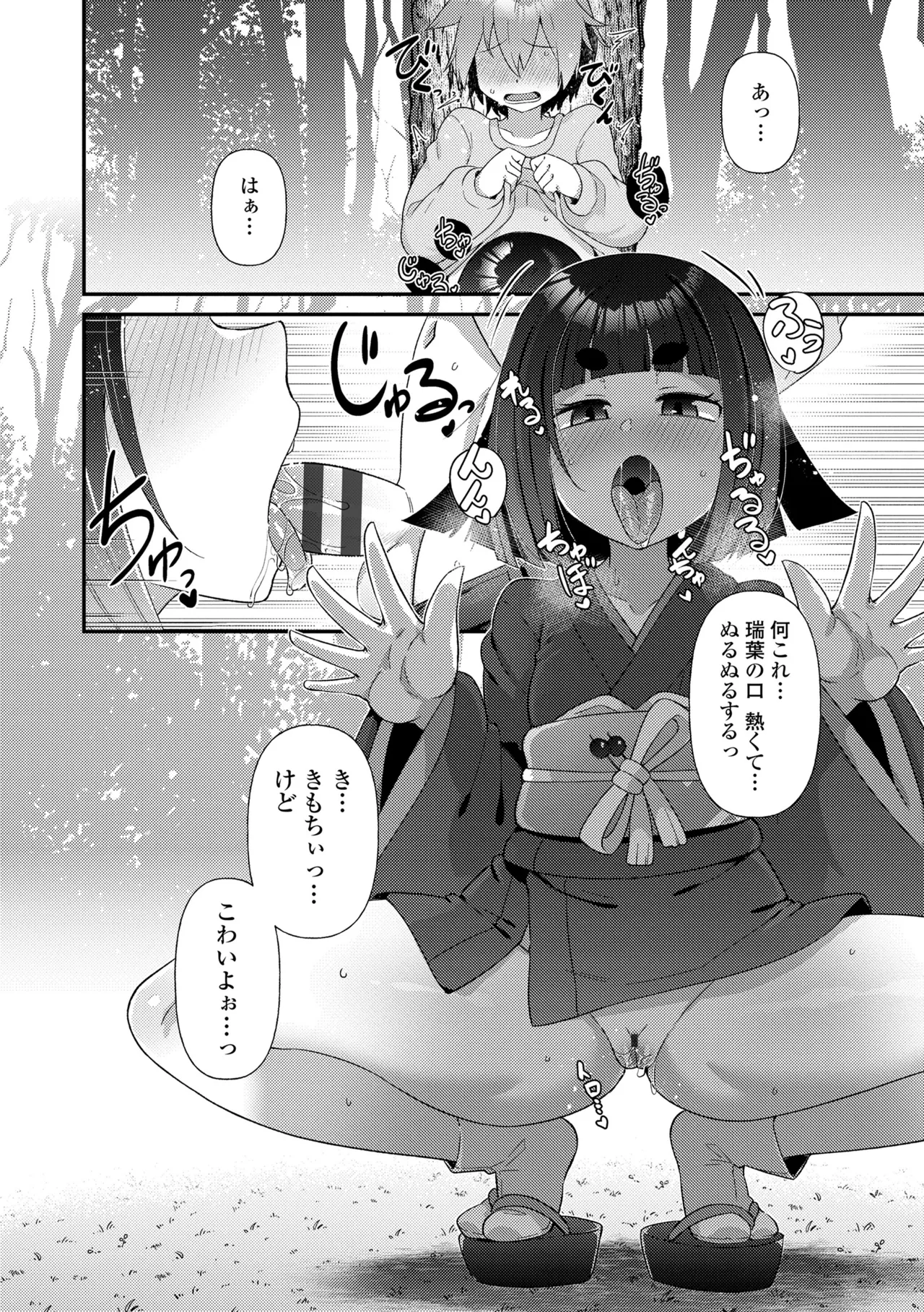 マヨヒガの幼婆たち page 10 full