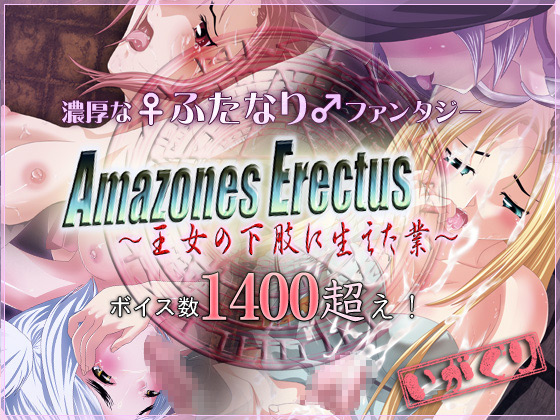 Amazones Erectus ~Oujo no Kashi ni Haeta Gyou~ page 1 full