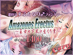 Amazones Erectus ~Oujo no Kashi ni Haeta Gyou~