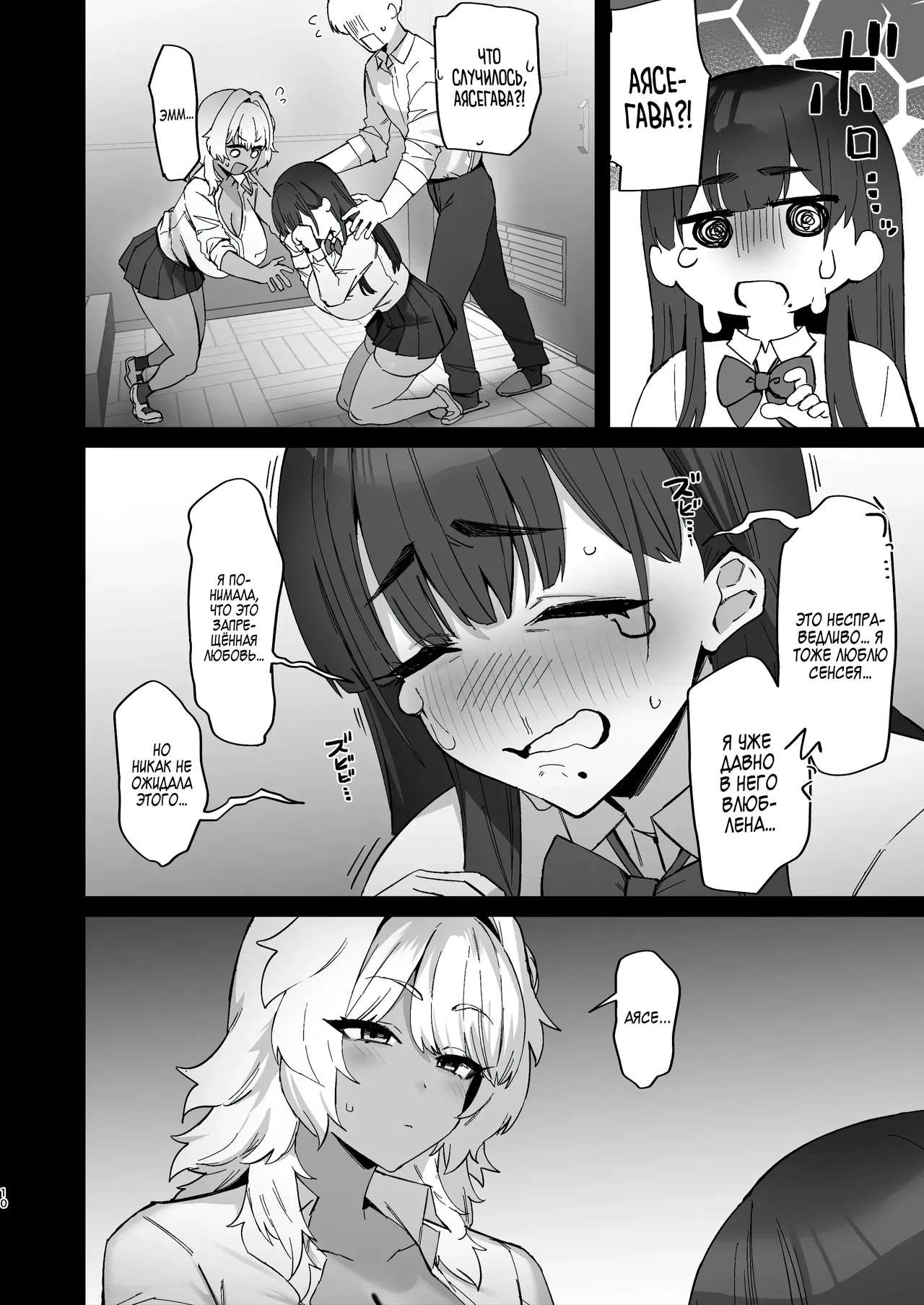 Shiro Kuro Lovers | Чёрно-Белая Любовь page 9 full