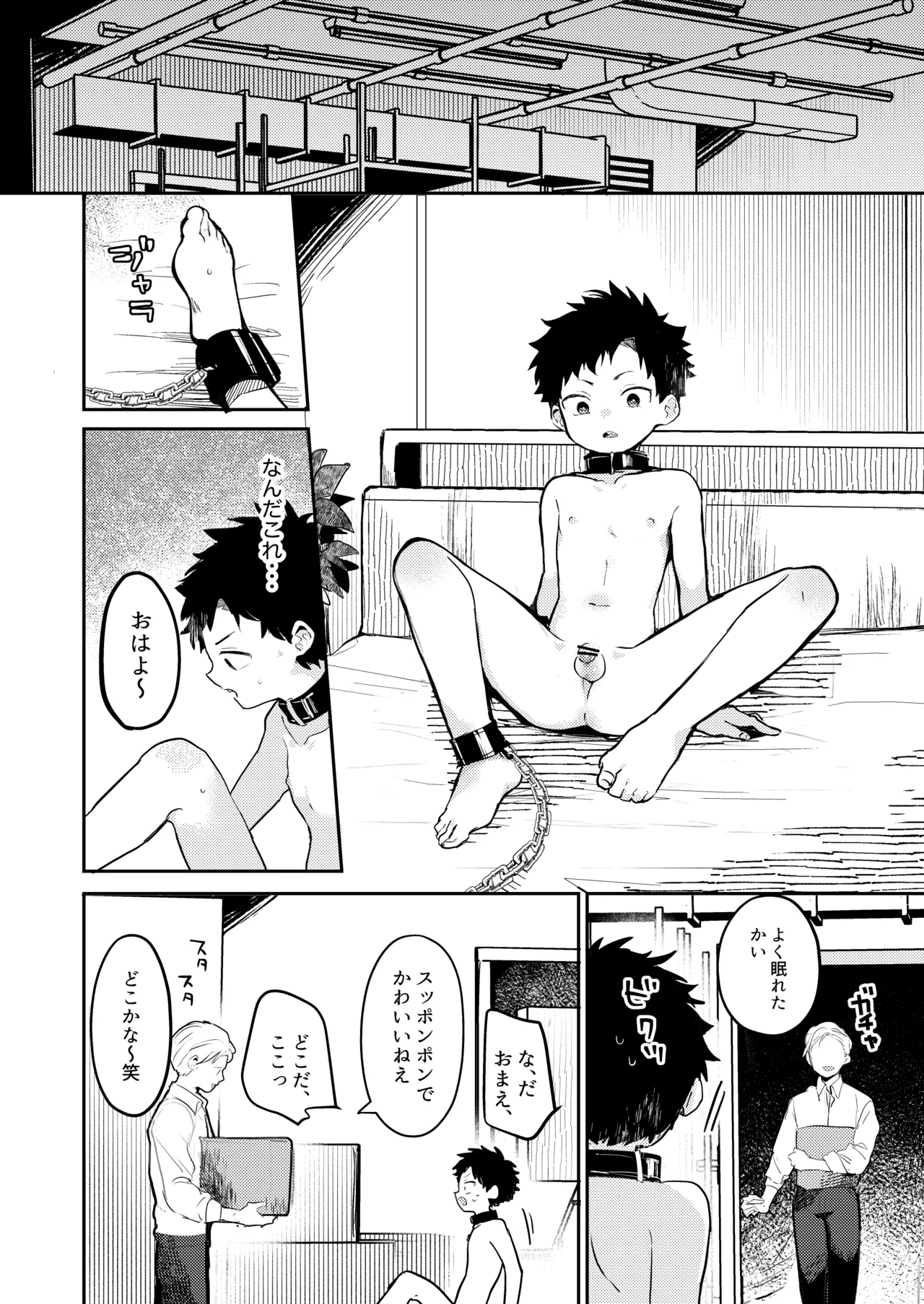 Reason for Living and Chain〜Brutal Confinement and Training of a Street Boy〜 page 8 full