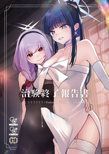 治験終了報告書 cover