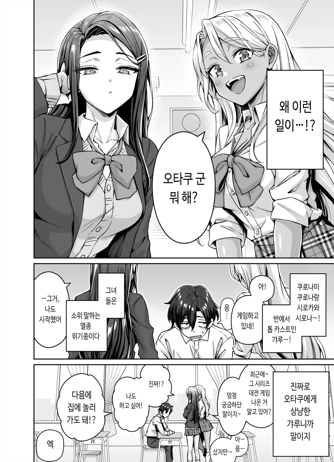 Gal Neko Musume ga Uchi ni Sumitsuite Naze ka Mainichi 3P Zanmai ni Natte Shimau Hanashi | 갸루 고양이 소녀가 우리 집에 눌러앉아서 어째서인지 매일 3P 삼매경이 되어버리는 이야기 page 3 full