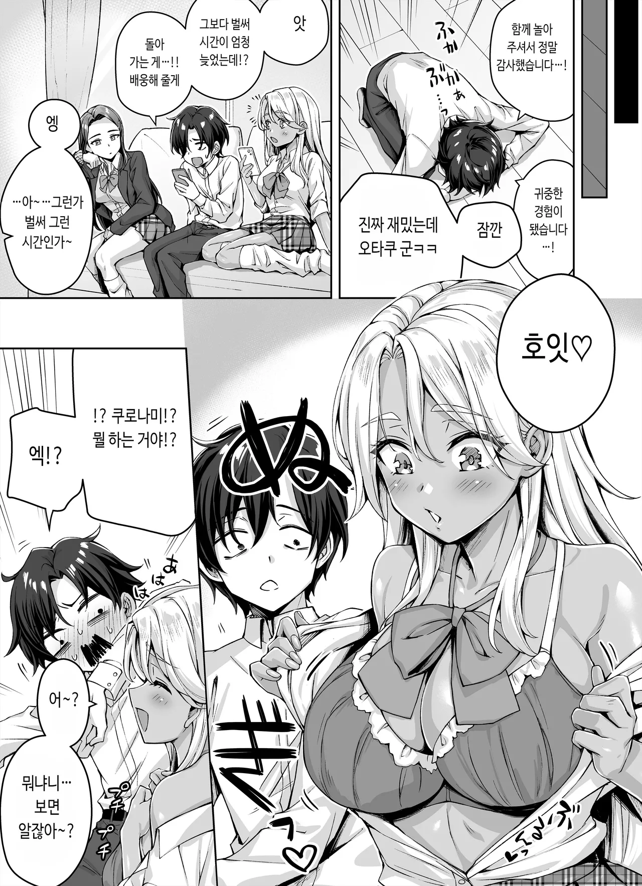 Gal Neko Musume ga Uchi ni Sumitsuite Naze ka Mainichi 3P Zanmai ni Natte Shimau Hanashi | 갸루 고양이 소녀가 우리 집에 눌러앉아서 어째서인지 매일 3P 삼매경이 되어버리는 이야기 page 6 full
