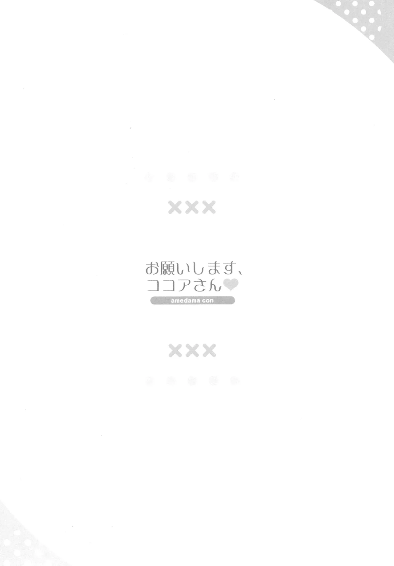 Onegai Shimasu Cocoa-san page 3 full