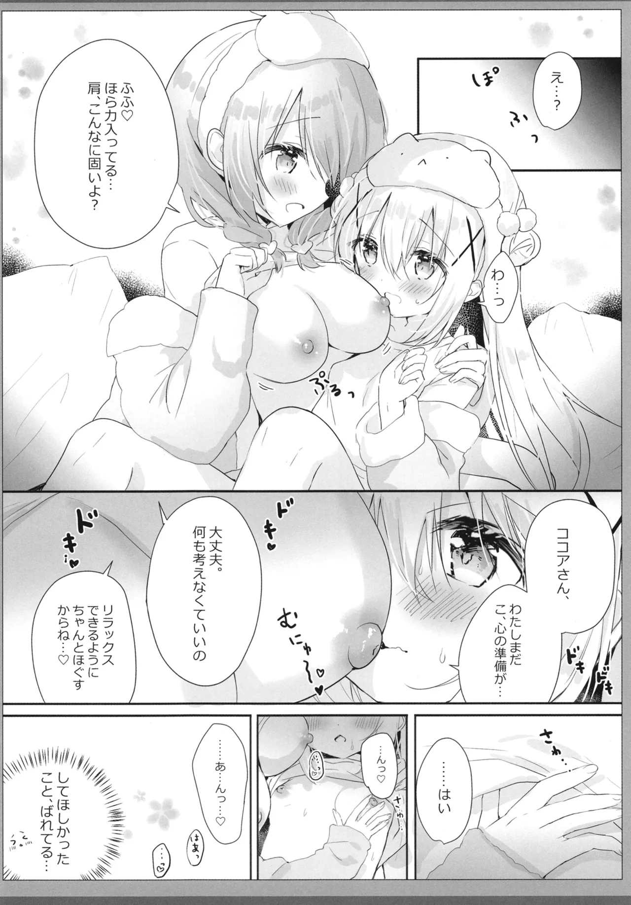 Onegai Shimasu Cocoa-san page 5 full