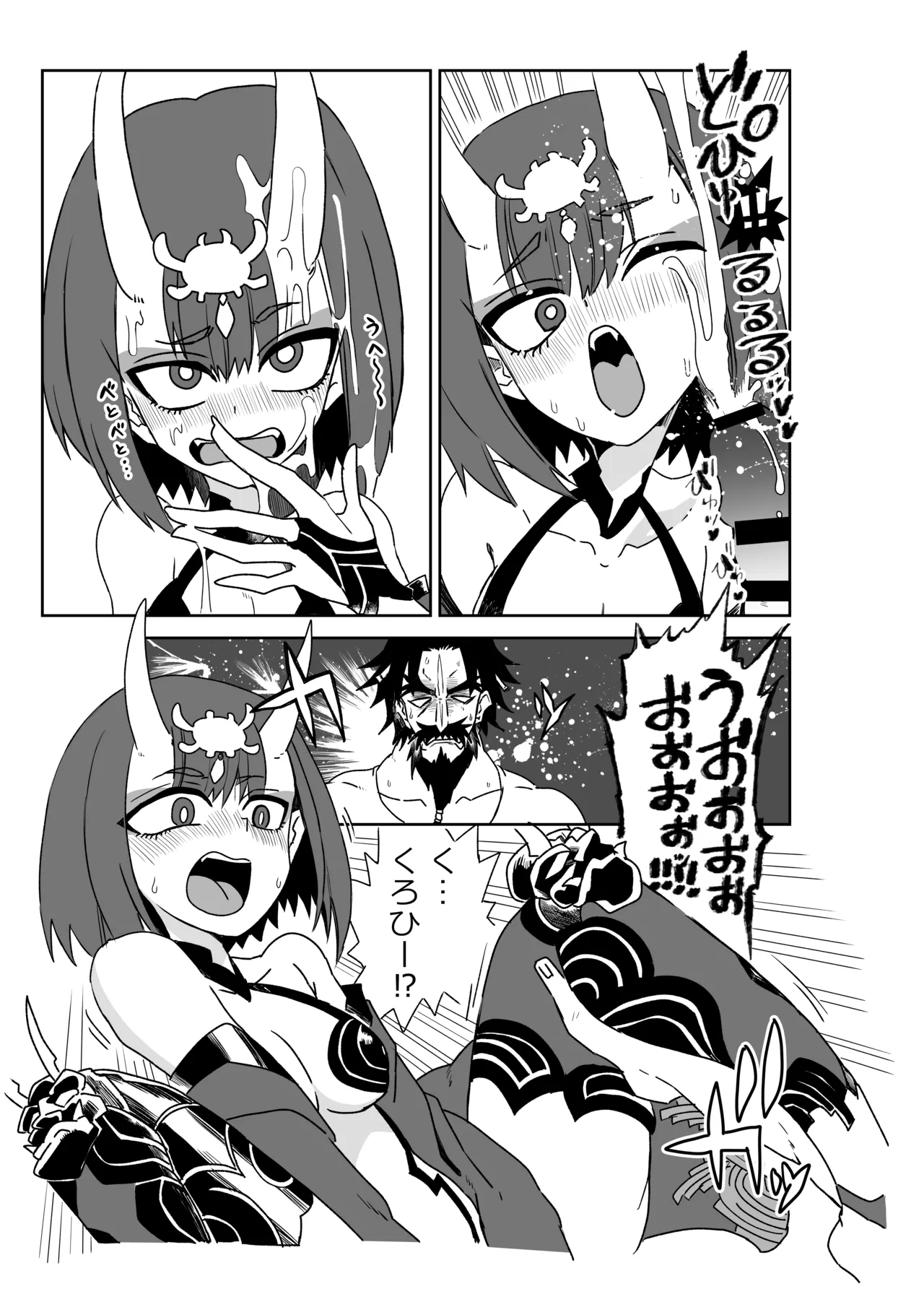 酒吞童子と入れ替わったマスターと黒ひげ page 5 full