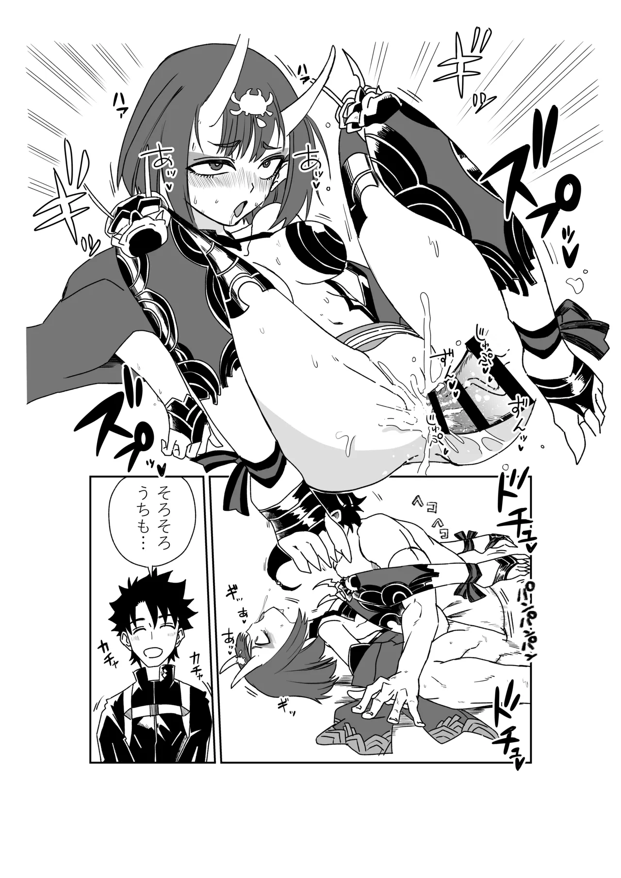 酒吞童子と入れ替わったマスターと黒ひげ page 6 full